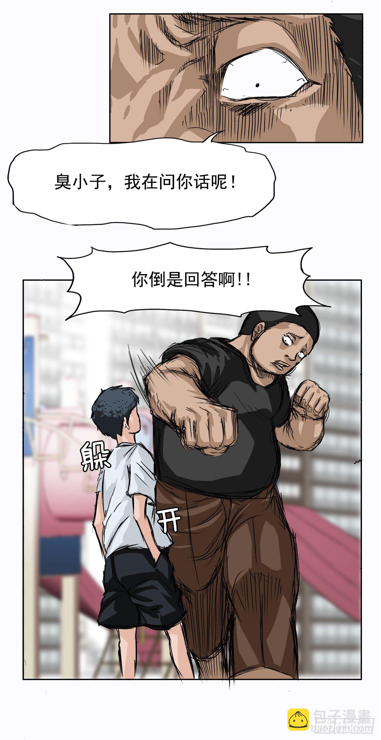 🍵BOSS在校园 1.特别的小孩 第13页