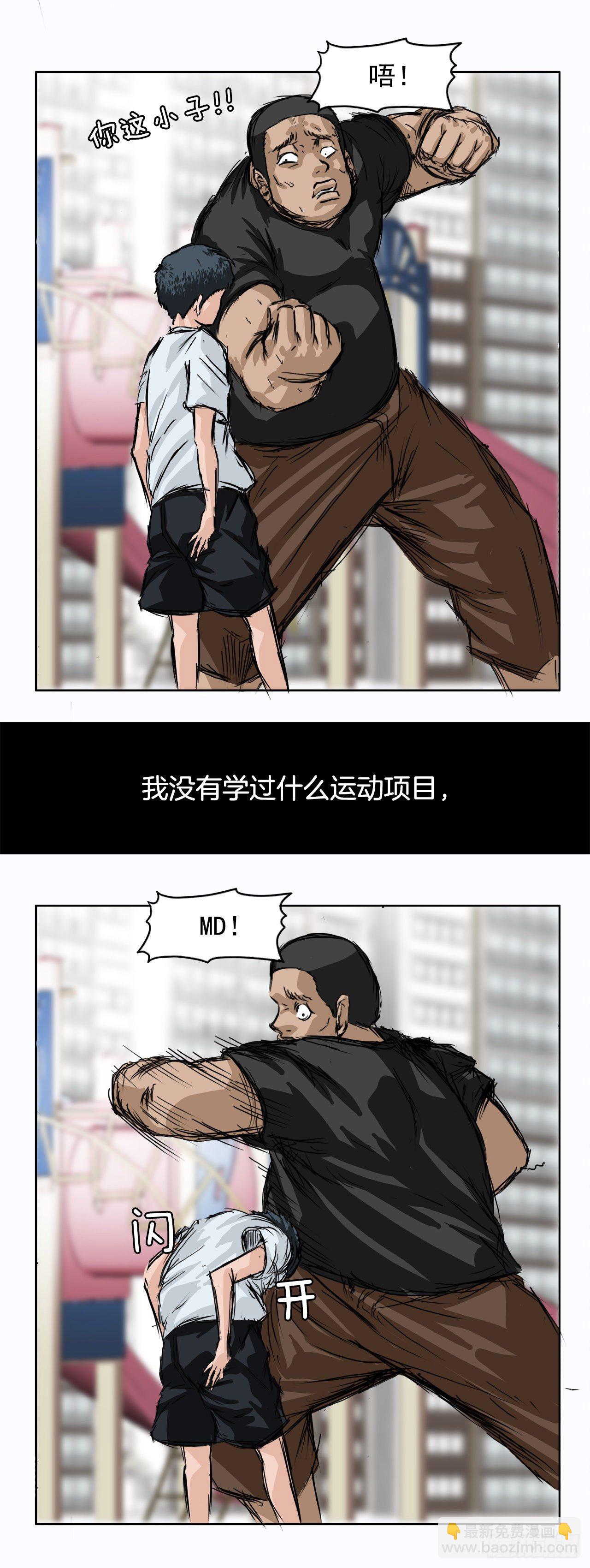 🍵BOSS在校园 1.特别的小孩 第14页