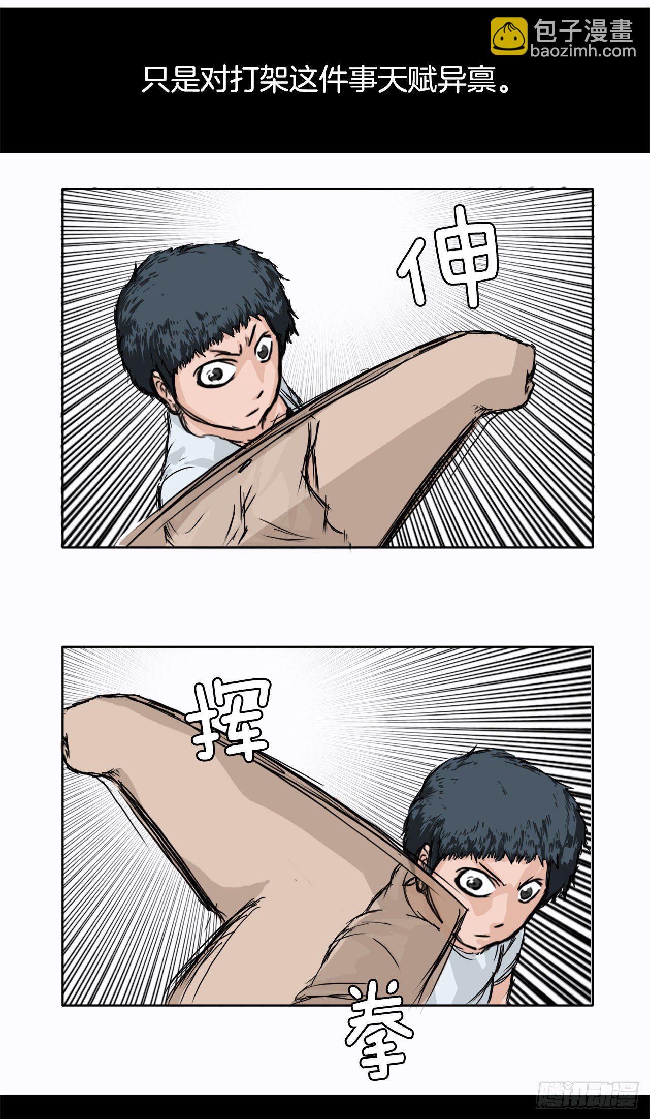 🍵BOSS在校园 1.特别的小孩 第15页
