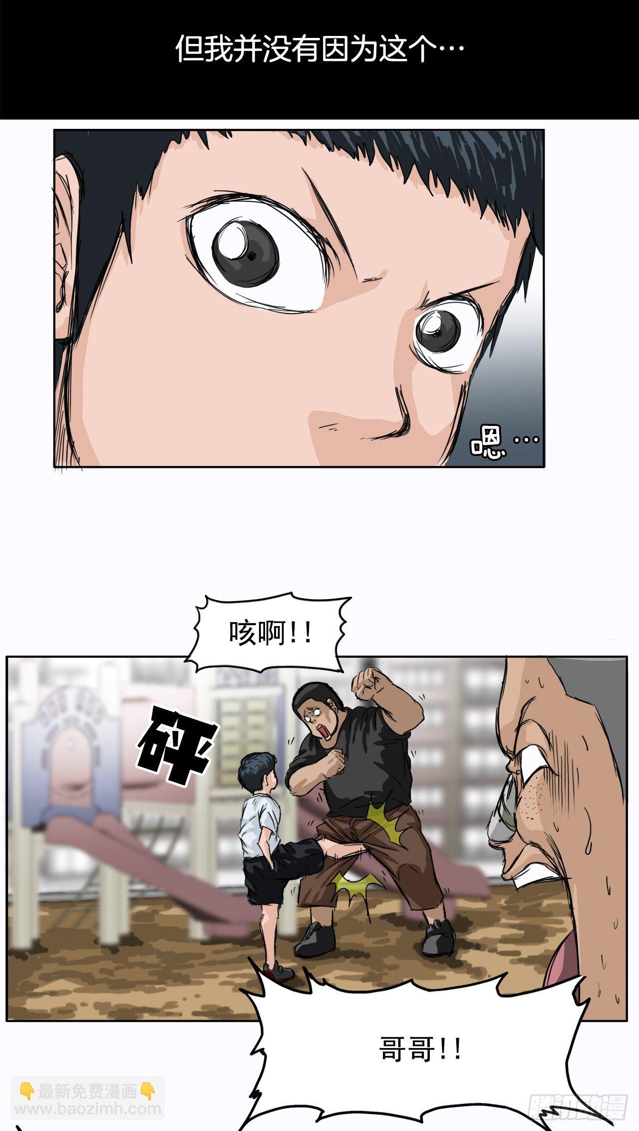 🍵BOSS在校园 1.特别的小孩 第16页