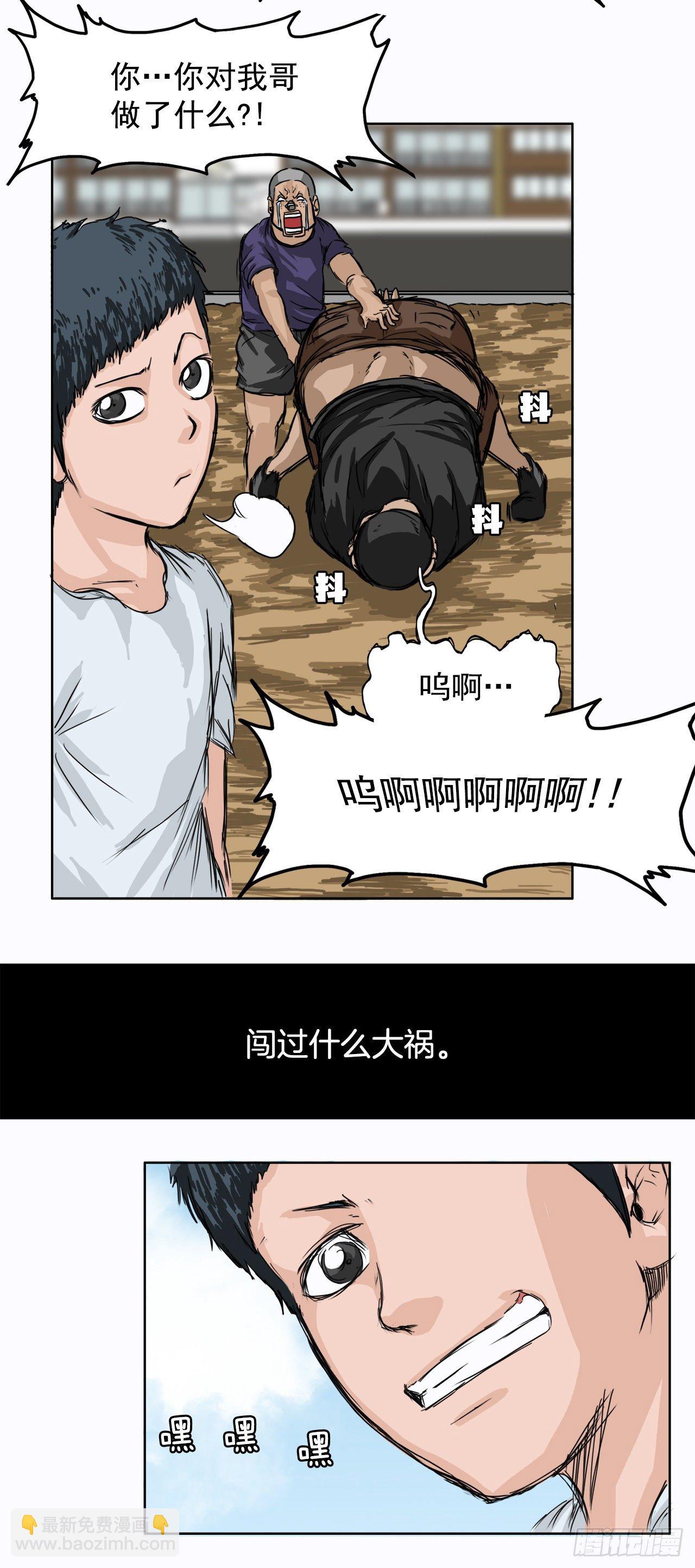 🍵BOSS在校园 1.特别的小孩 第17页