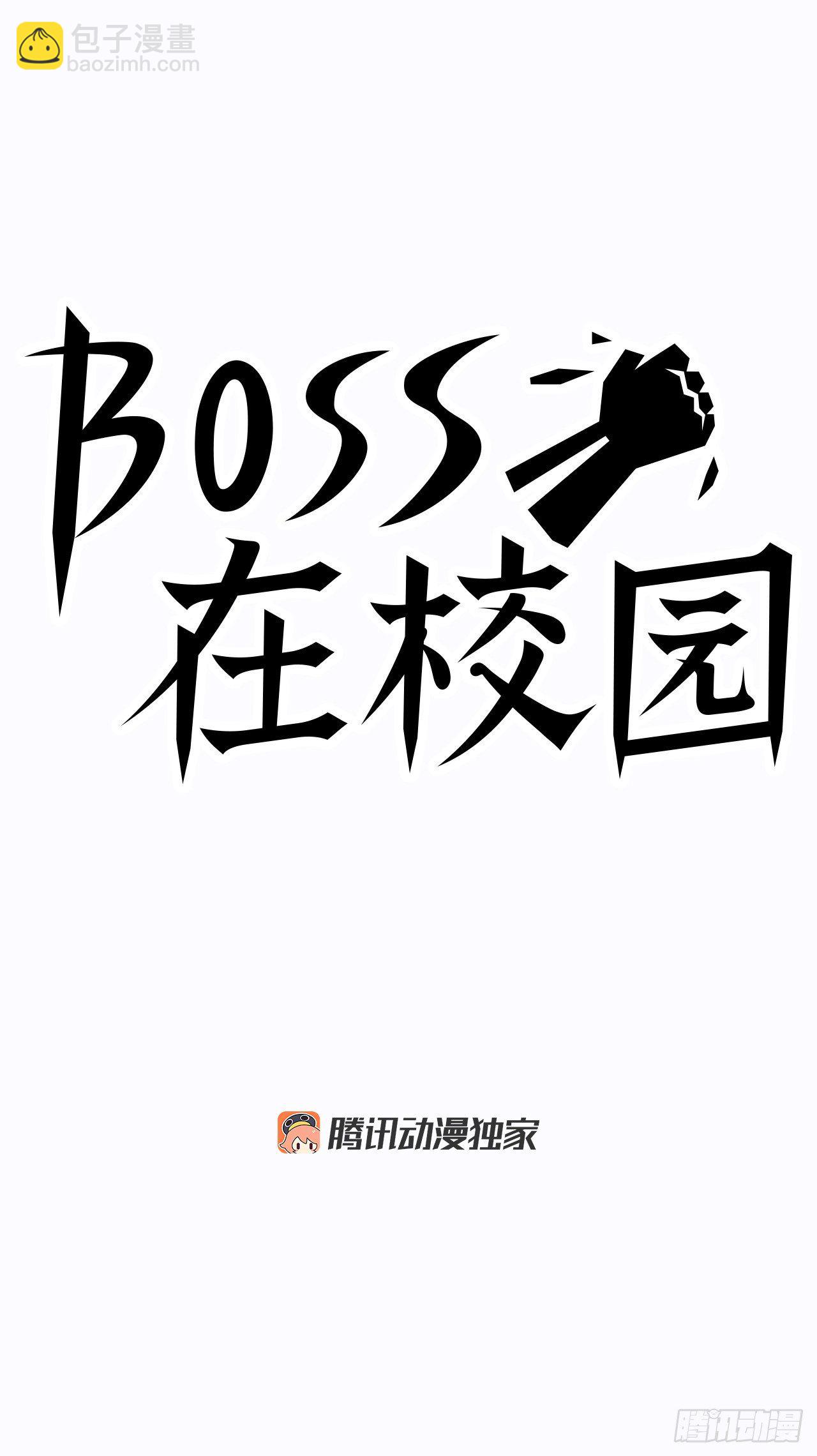 🍵BOSS在校园 1.特别的小孩 第19页