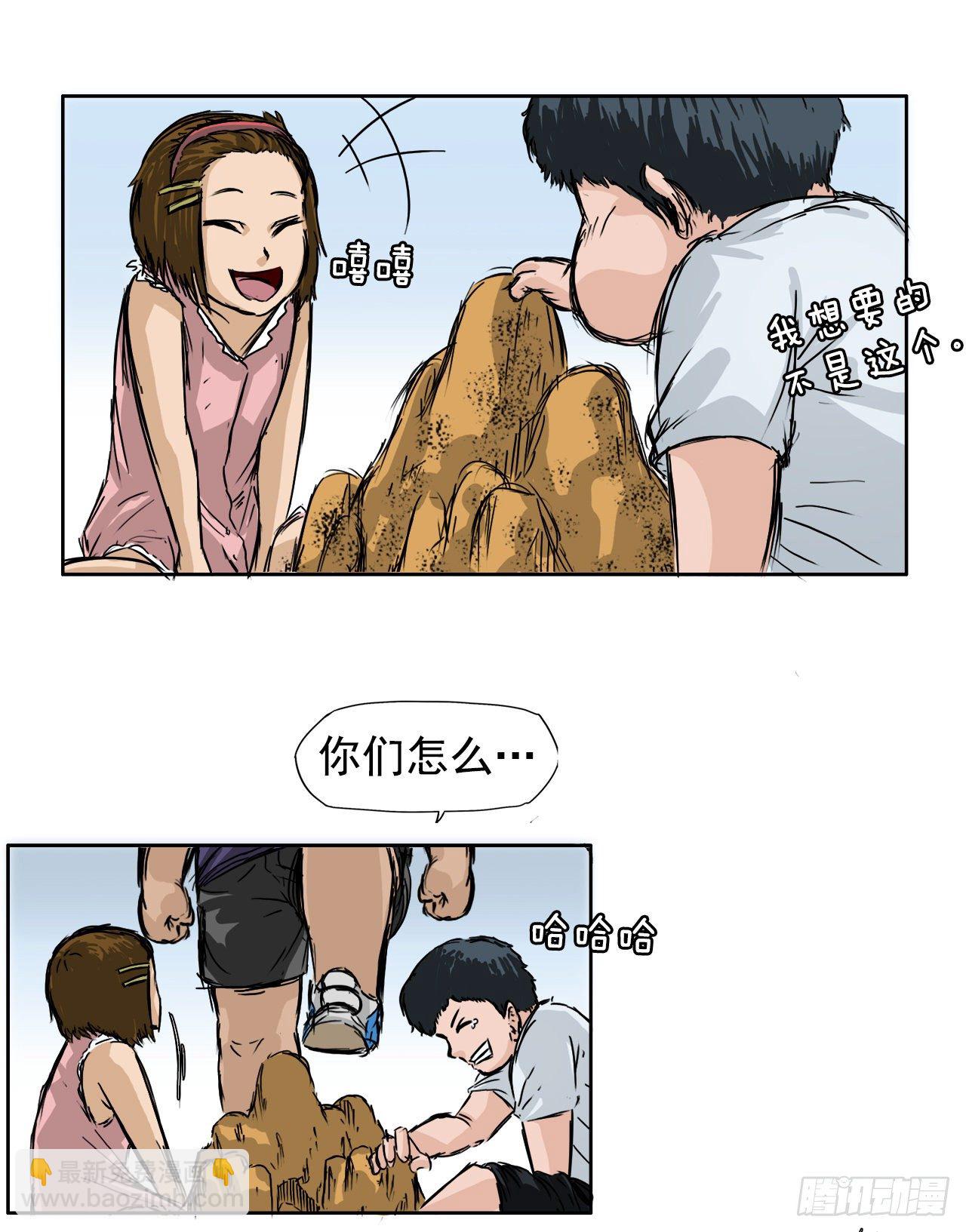 🍵BOSS在校园 1.特别的小孩 第2页