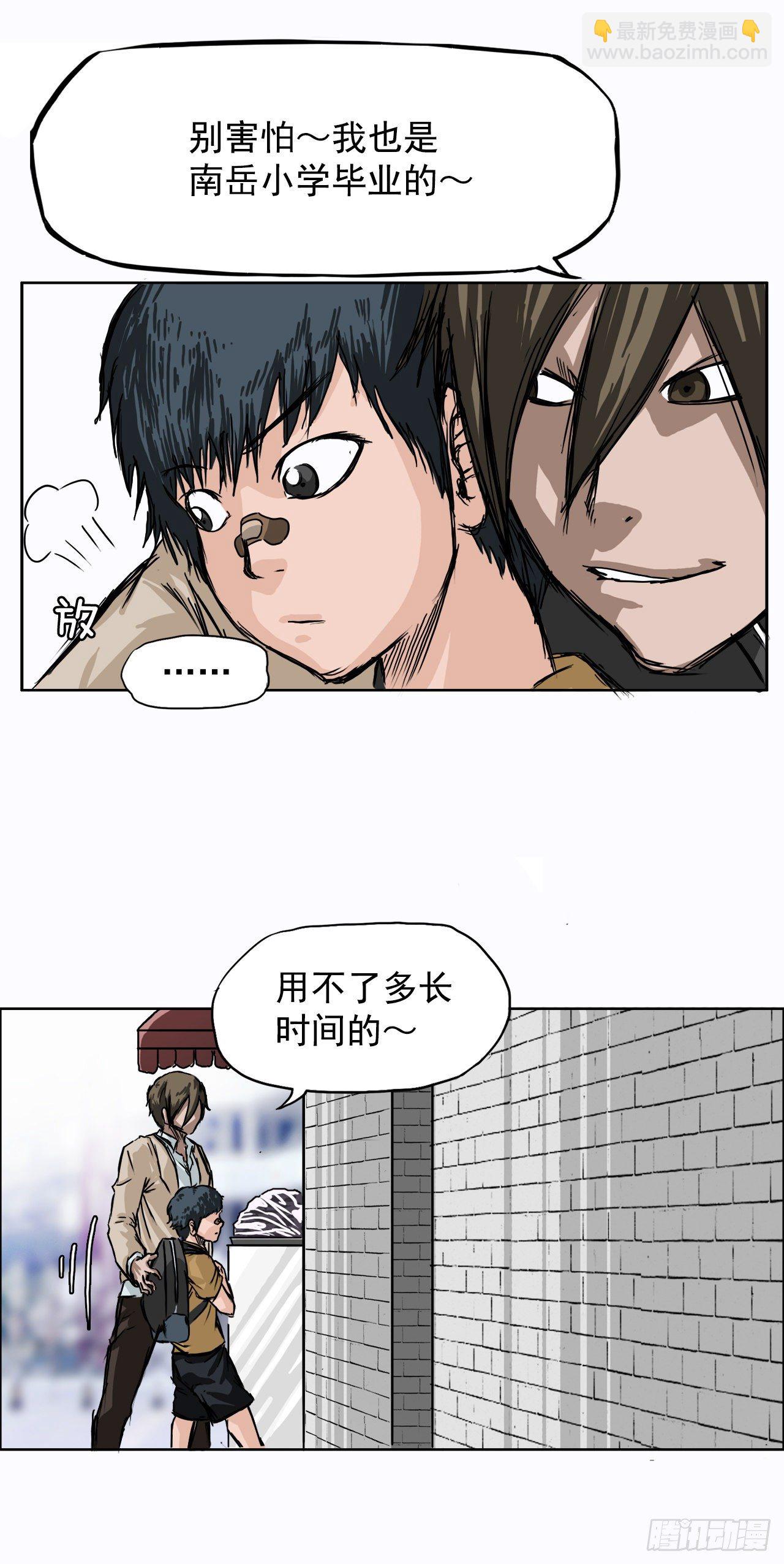 🍵BOSS在校园 1.特别的小孩 第24页