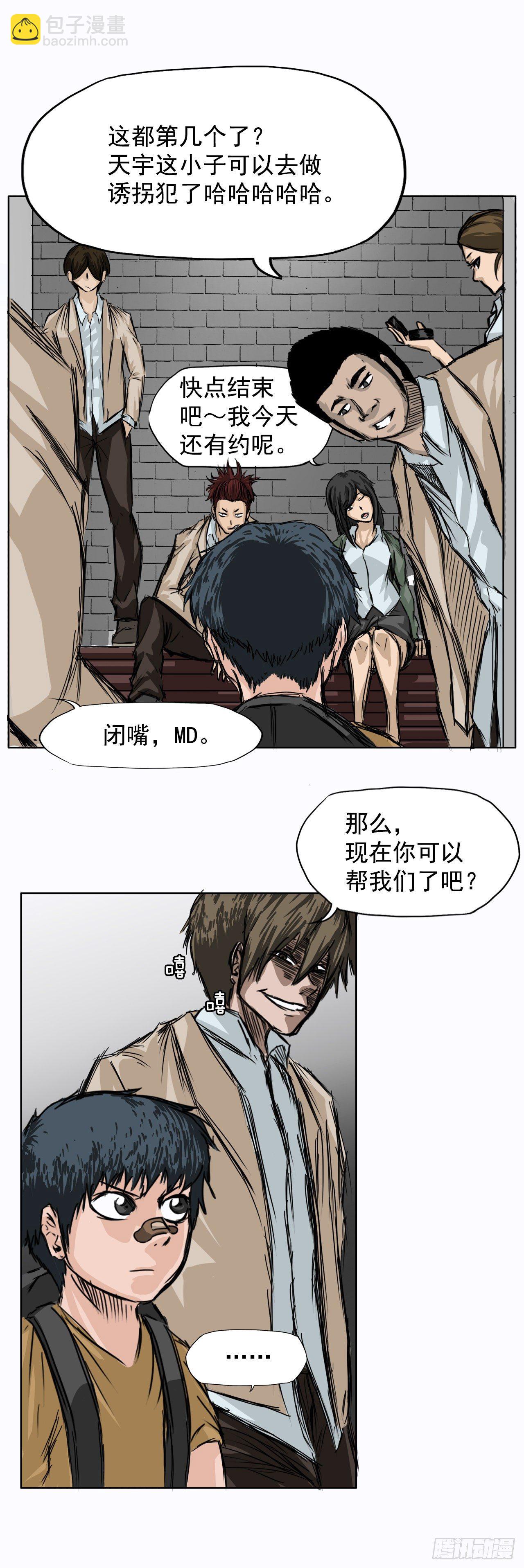 🍵BOSS在校园 1.特别的小孩 第25页