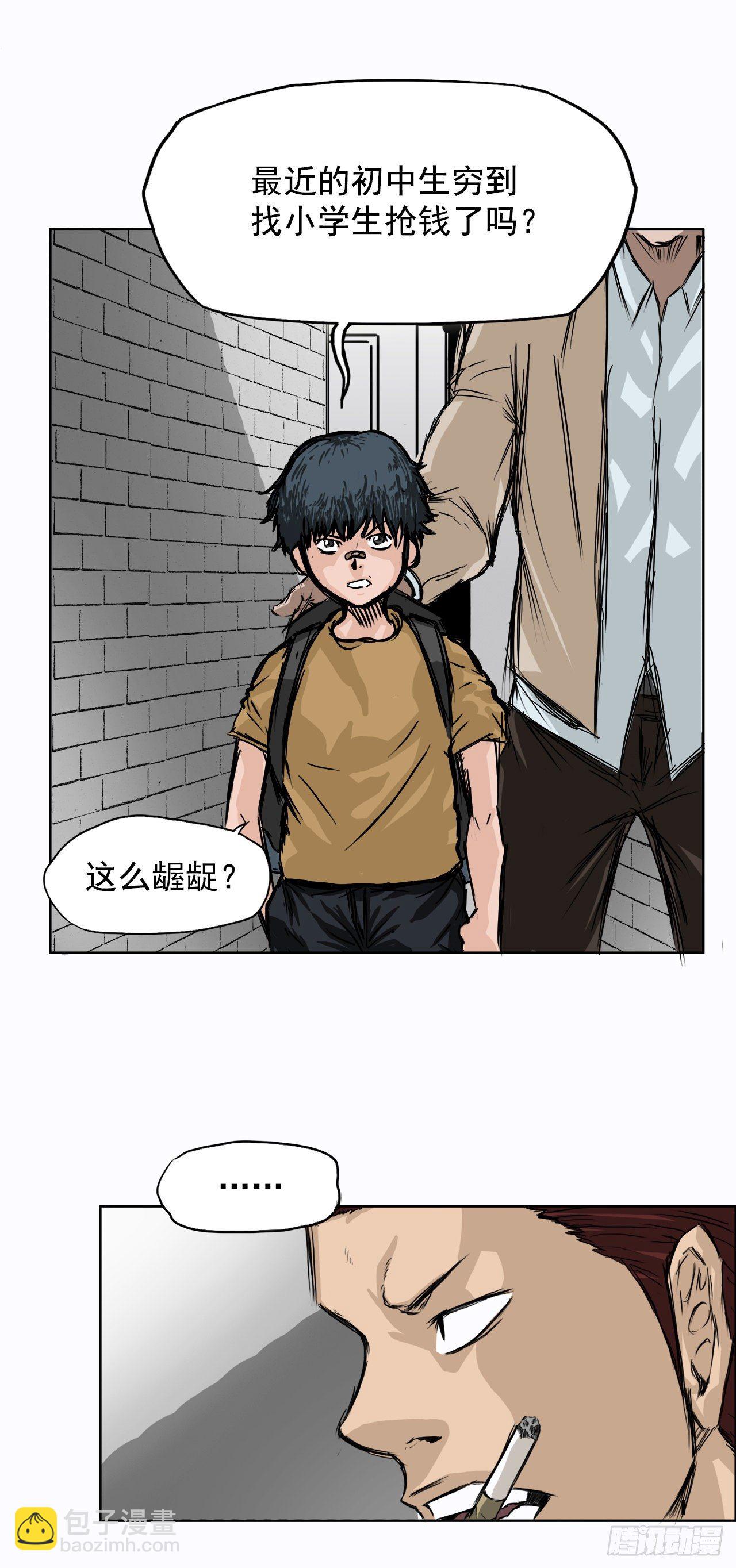 🍵BOSS在校园 1.特别的小孩 第27页