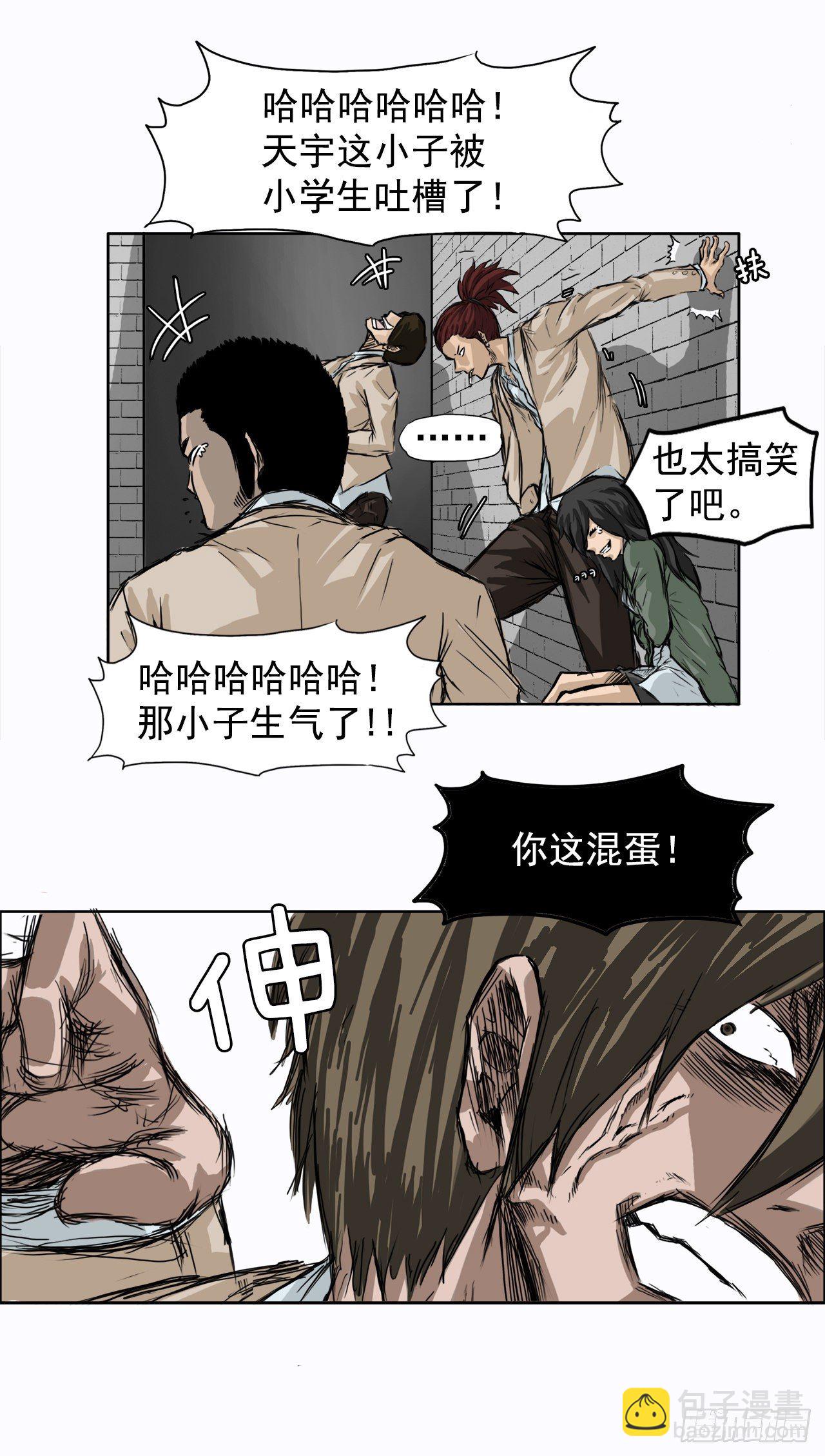🍵BOSS在校园 1.特别的小孩 第28页