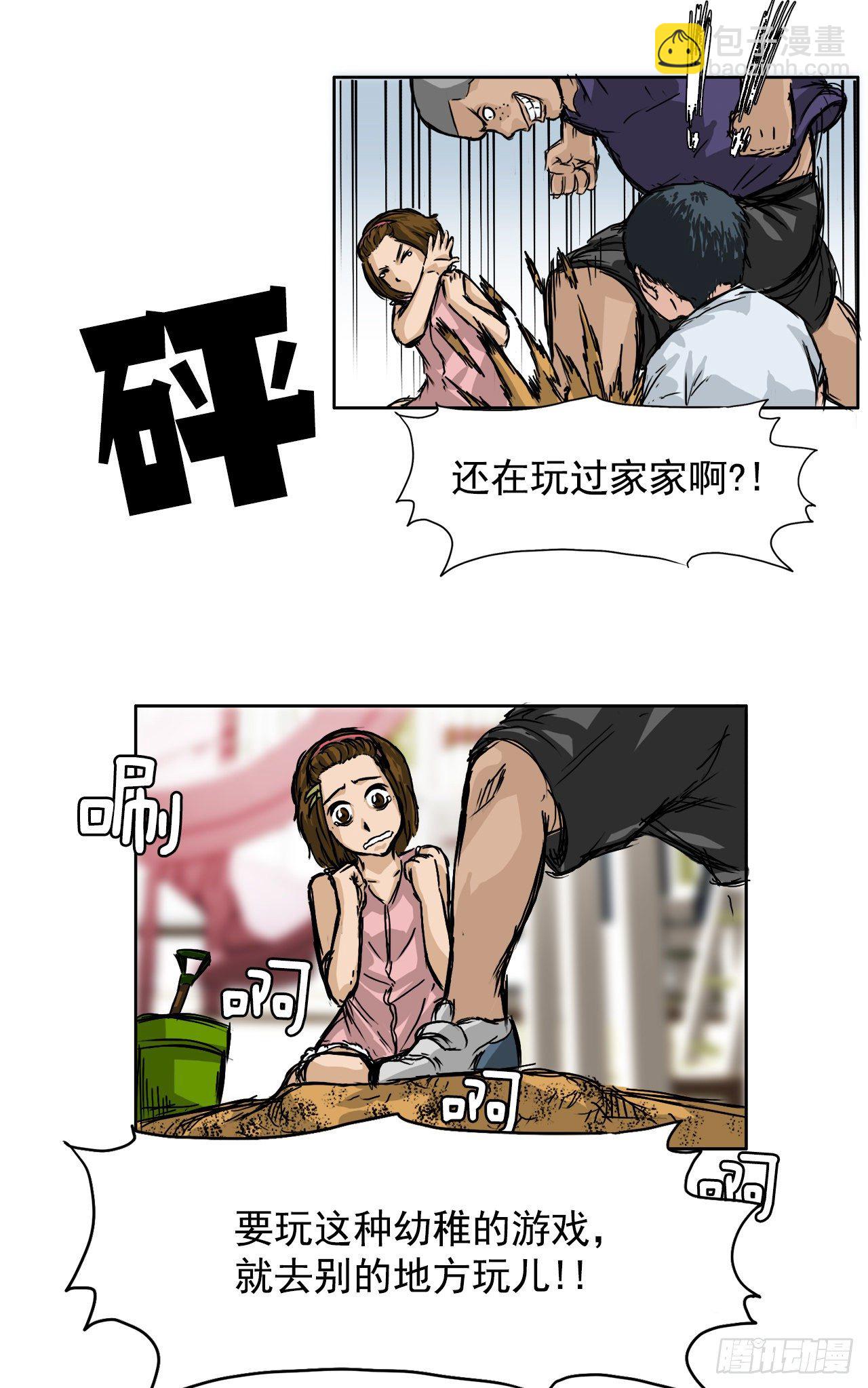 🍵BOSS在校园 1.特别的小孩 第3页