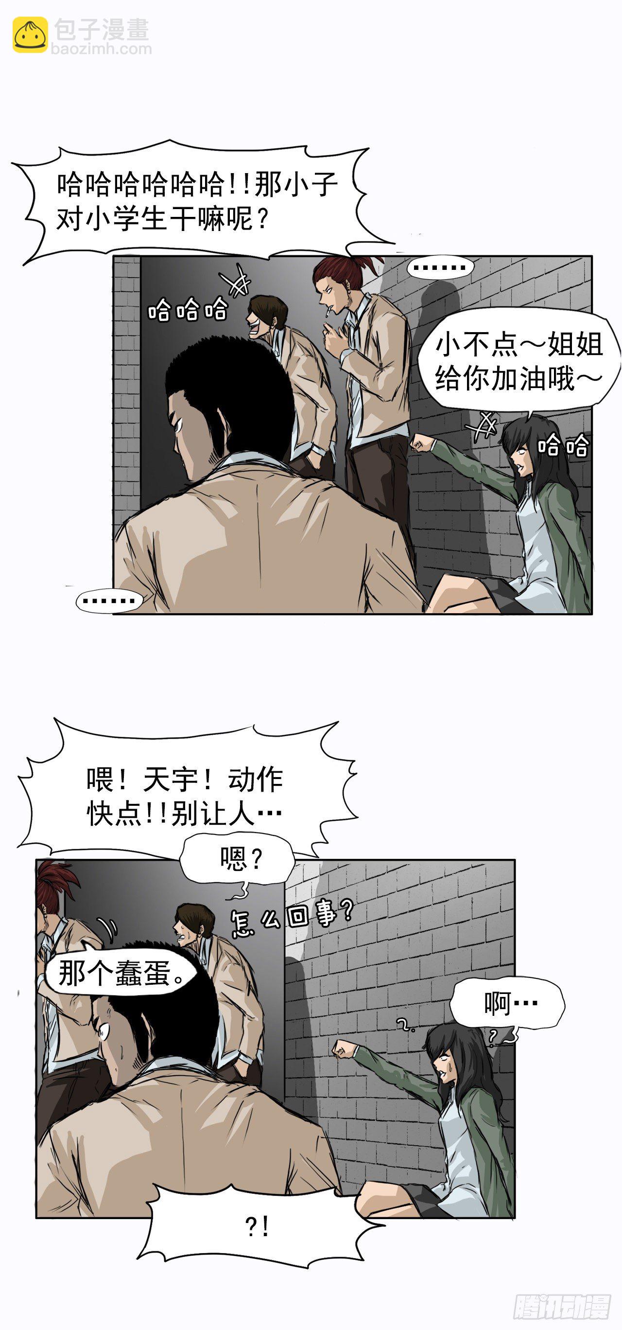 🍵BOSS在校园 1.特别的小孩 第31页