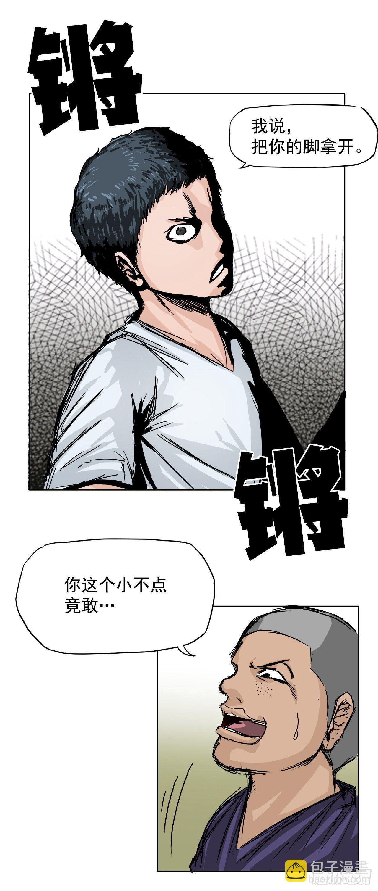 🍵BOSS在校园 1.特别的小孩 第6页