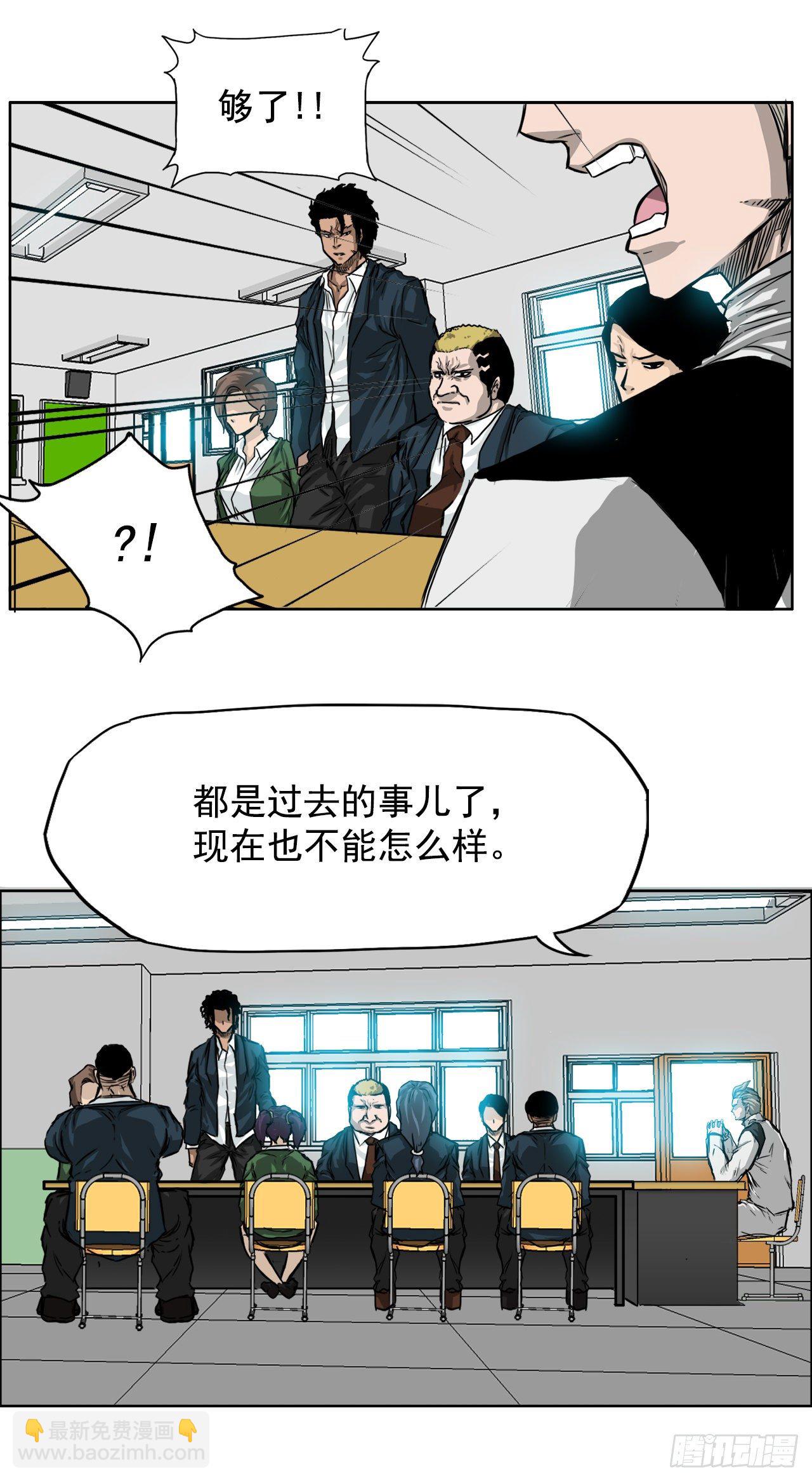 🍵BOSS在校园 11.张贤旭再登场 第10页