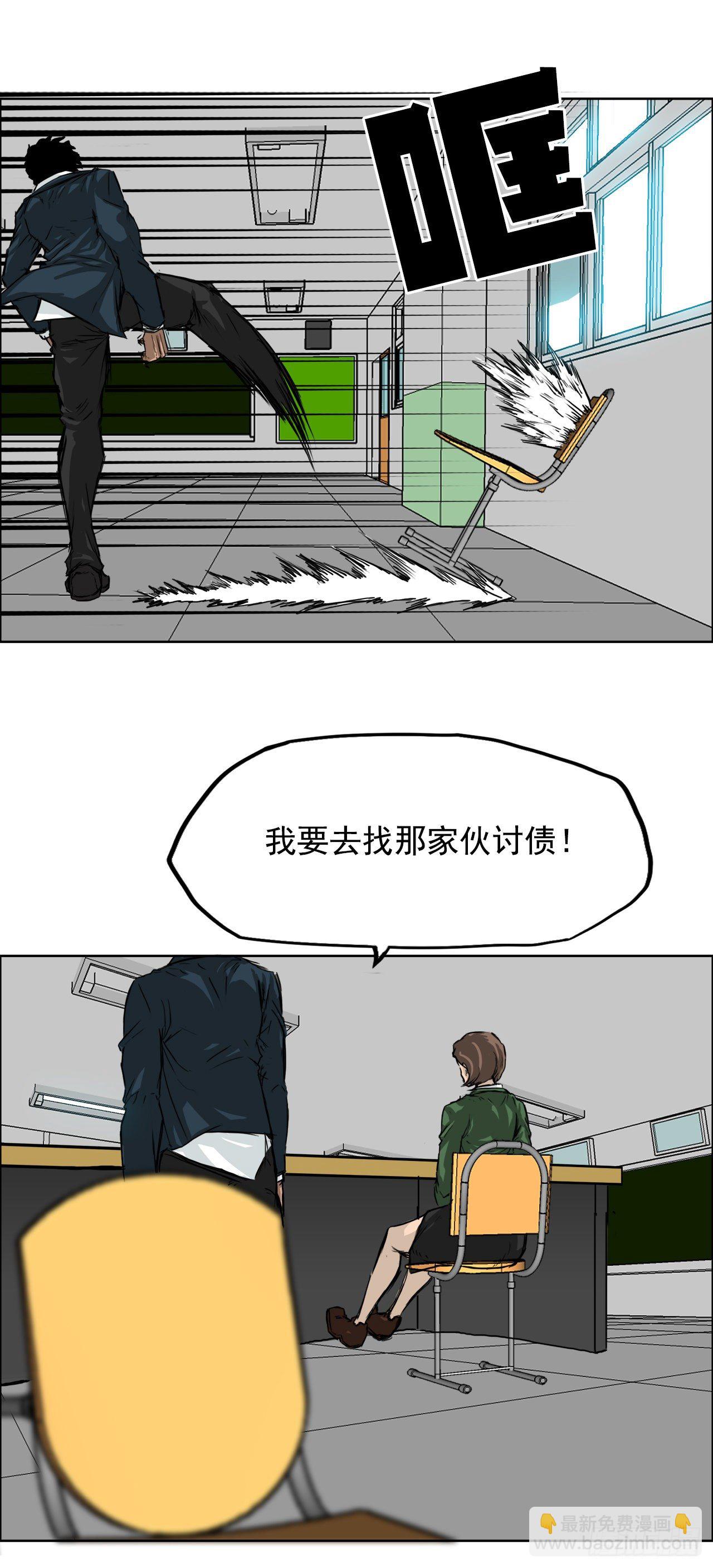 🍵BOSS在校园 11.张贤旭再登场 第13页