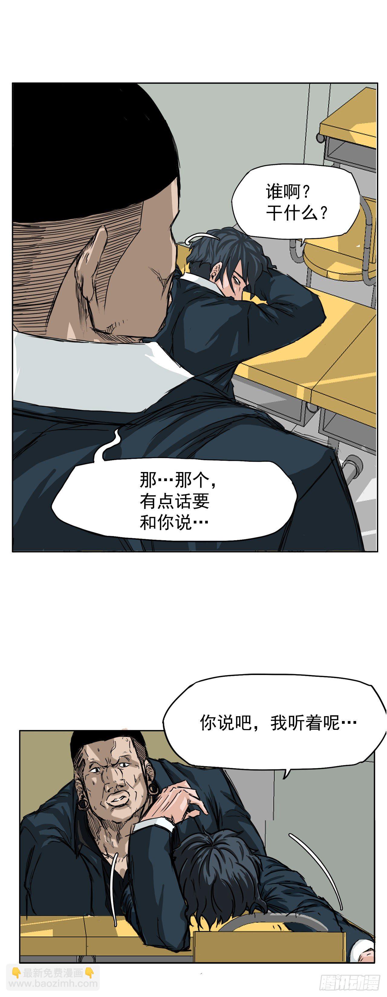 🍵BOSS在校园 11.张贤旭再登场 第17页
