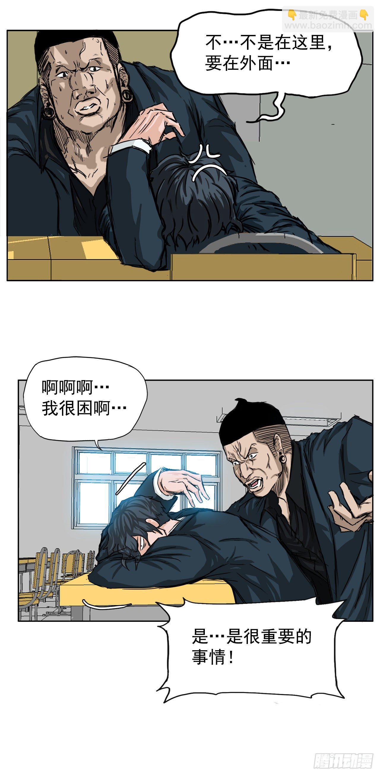 🍵BOSS在校园 11.张贤旭再登场 第18页