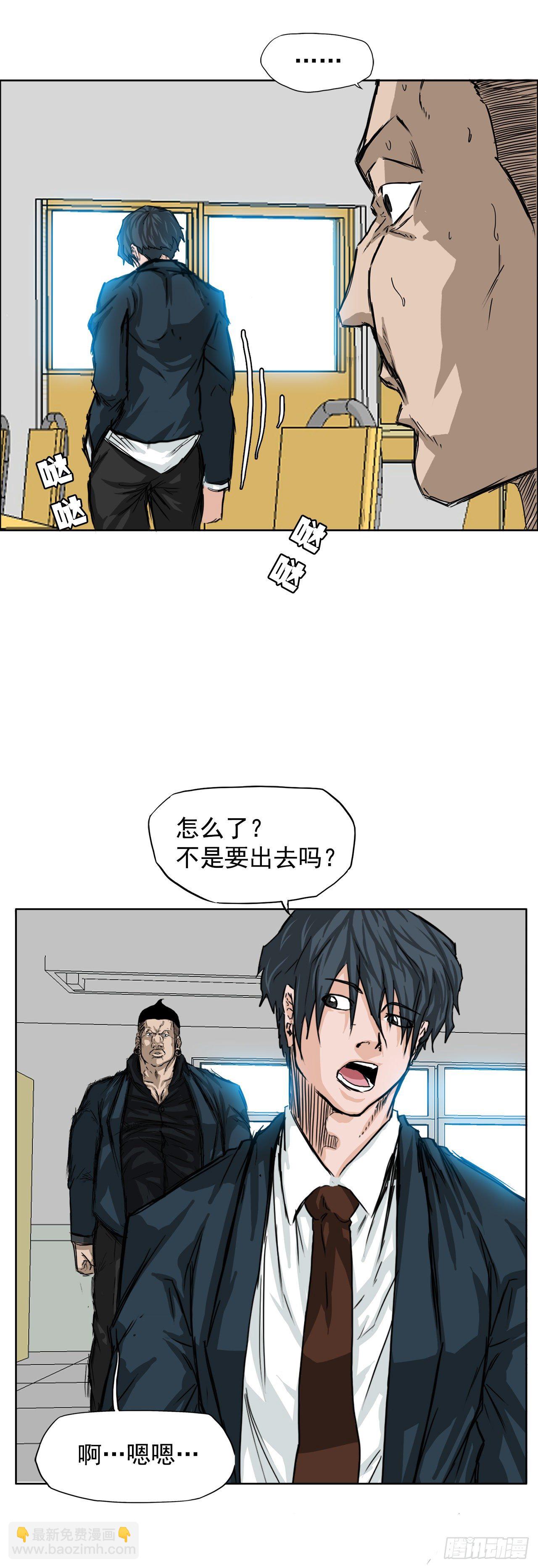 🍵BOSS在校园 11.张贤旭再登场 第20页