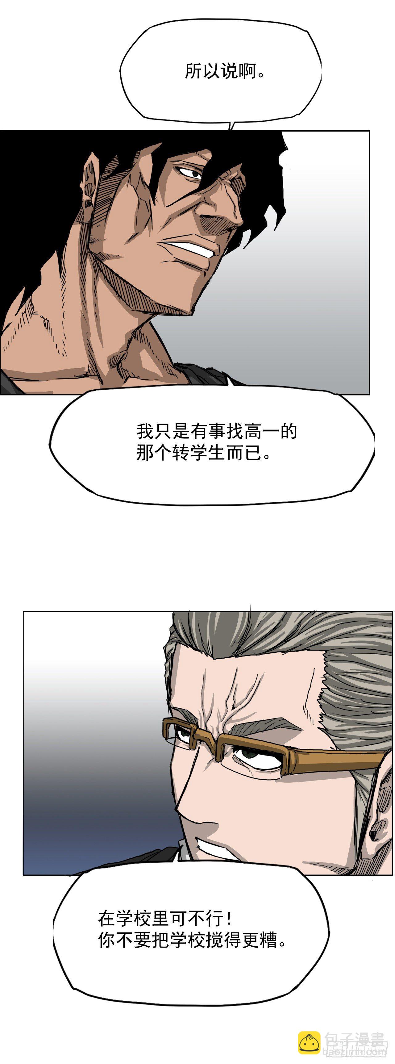 🍵BOSS在校园 11.张贤旭再登场 第39页