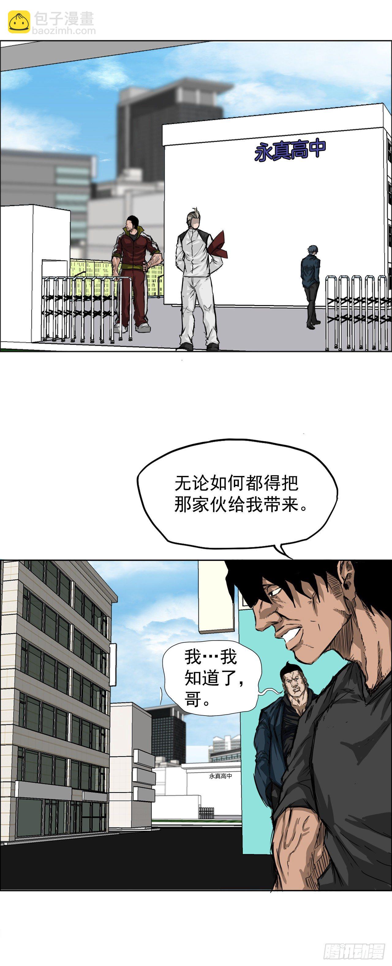 🍵BOSS在校园 11.张贤旭再登场 第4页