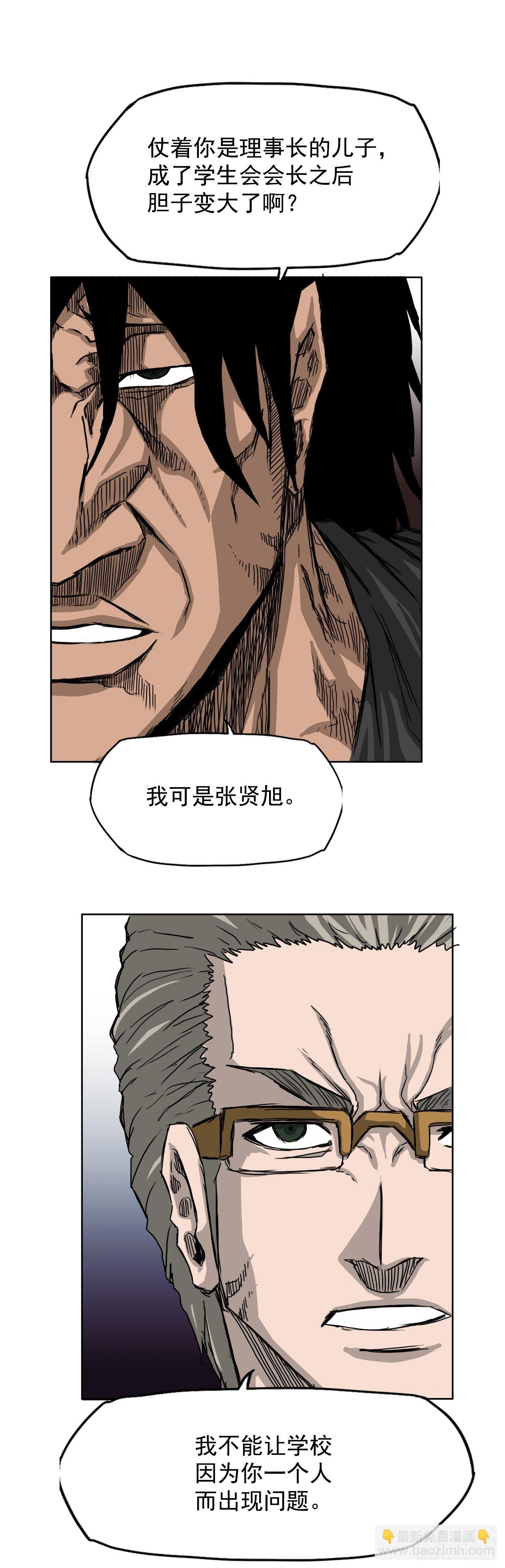 🍵BOSS在校园 11.张贤旭再登场 第40页