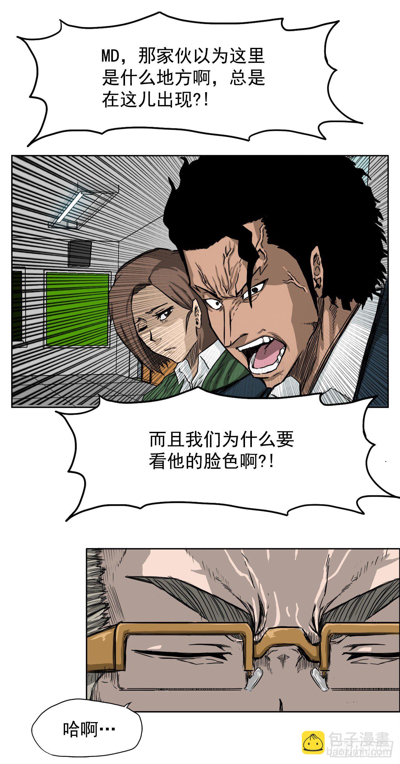 🍵BOSS在校园 11.张贤旭再登场 第8页