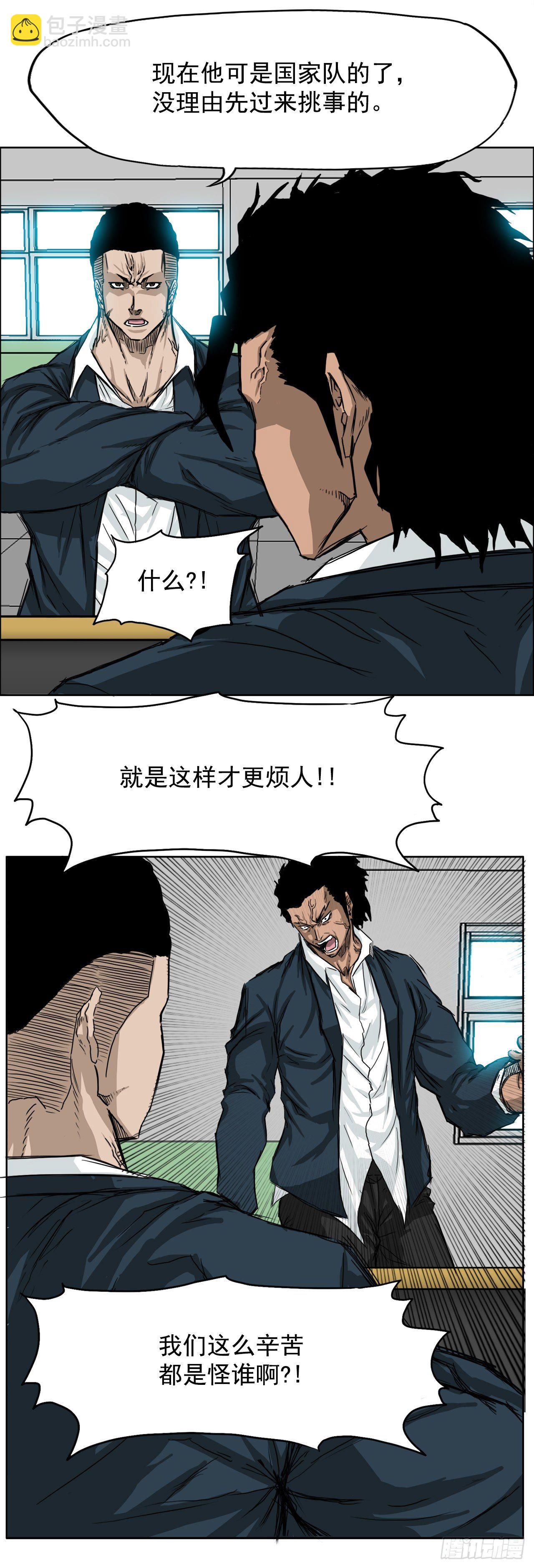 🍵BOSS在校园 11.张贤旭再登场 第9页