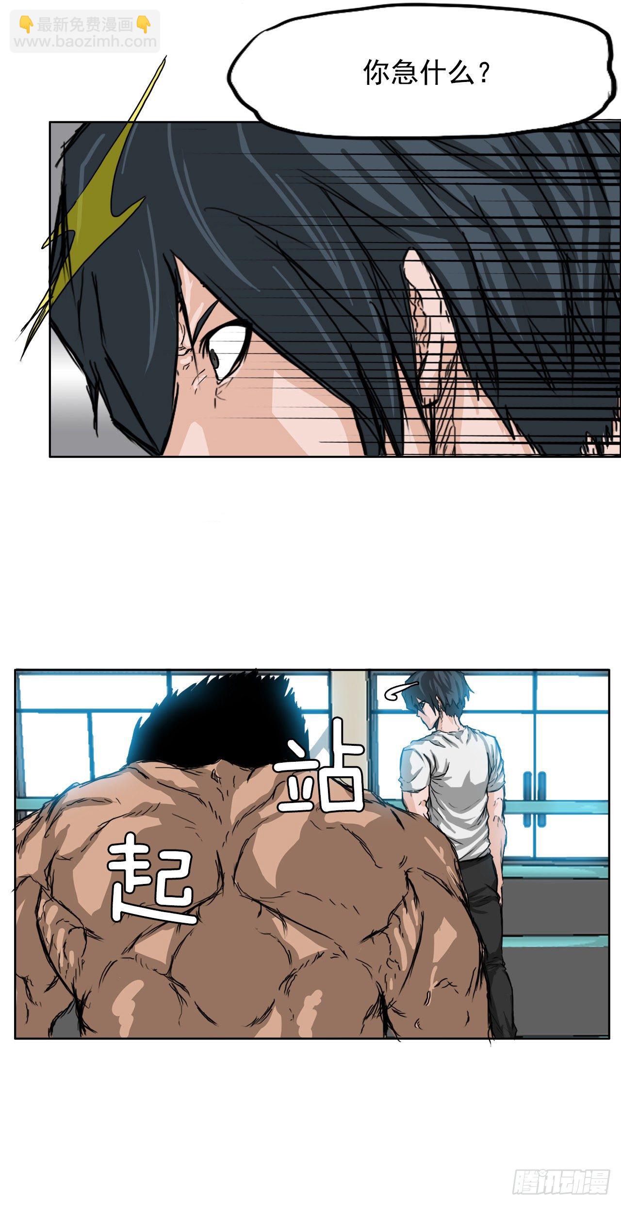 🍵BOSS在校园 13.姜世贤vs张贤旭 第21页