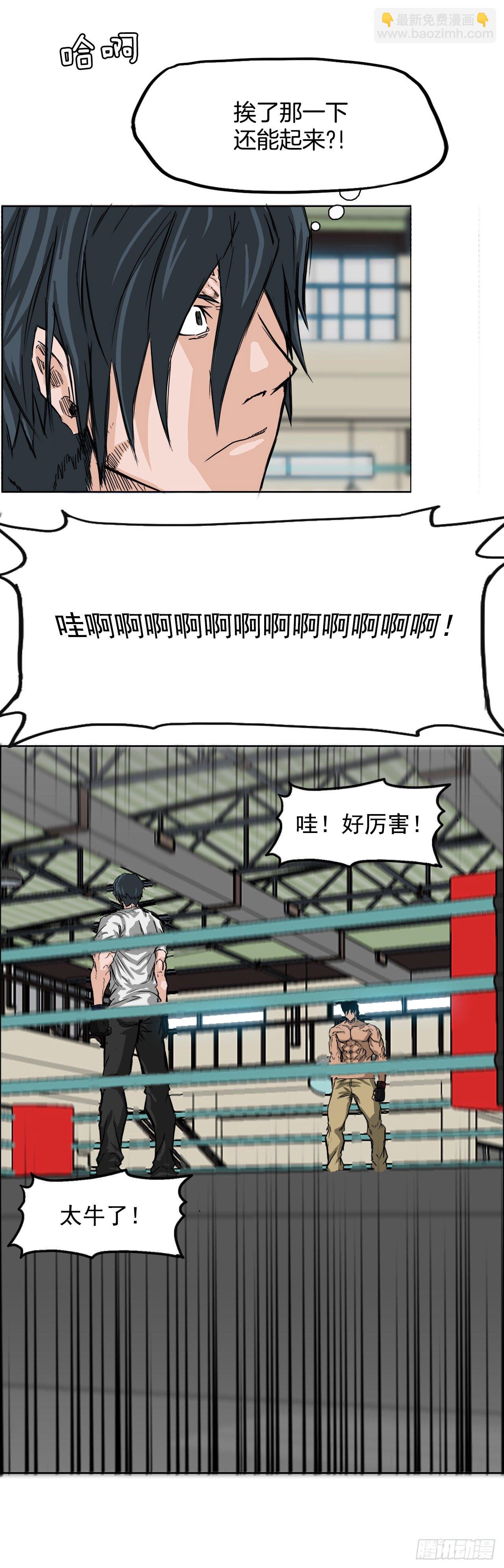 🍵BOSS在校园 13.姜世贤vs张贤旭 第23页