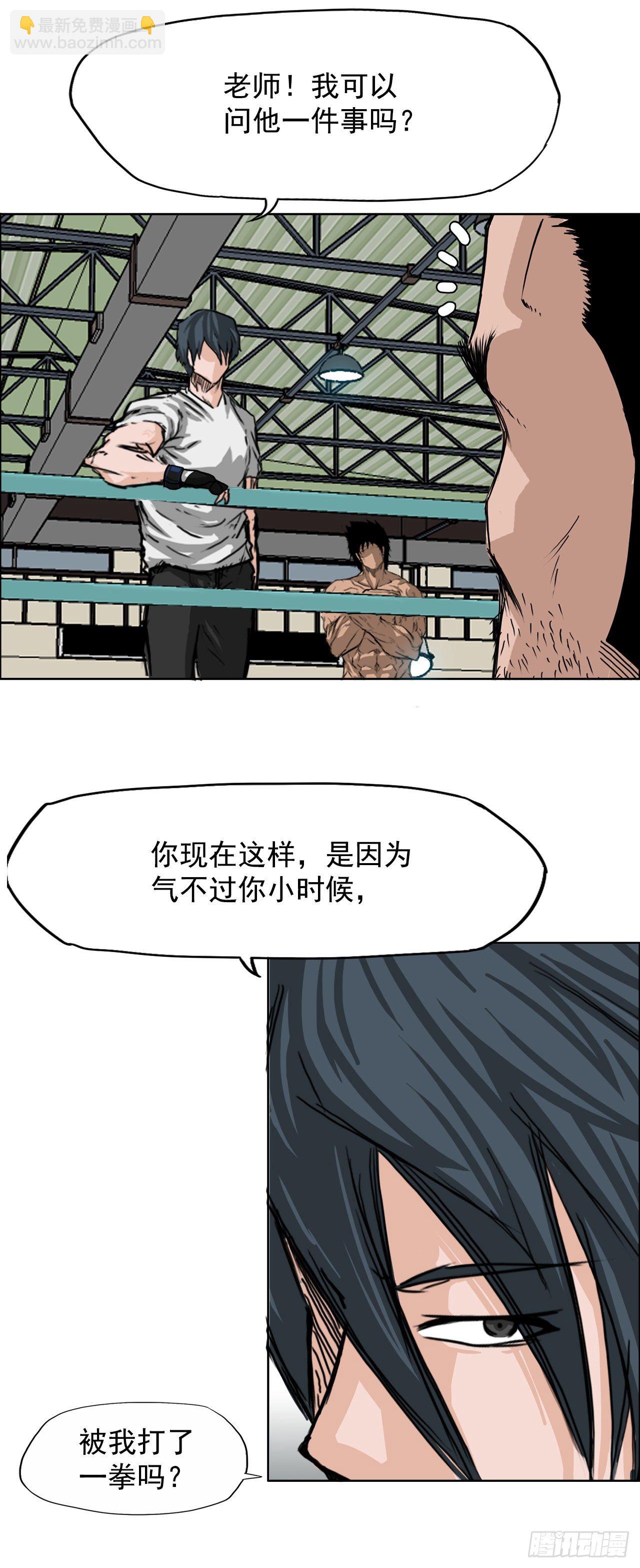 🍵BOSS在校园 13.姜世贤vs张贤旭 第3页