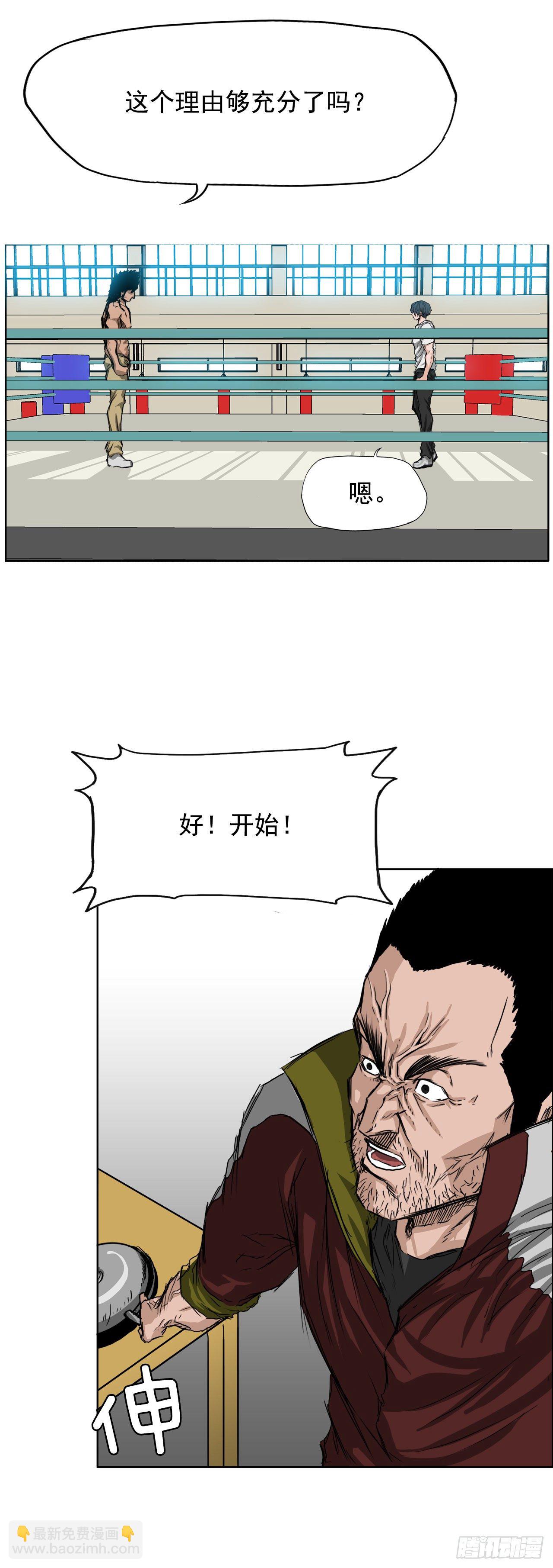 🍵BOSS在校园 13.姜世贤vs张贤旭 第7页