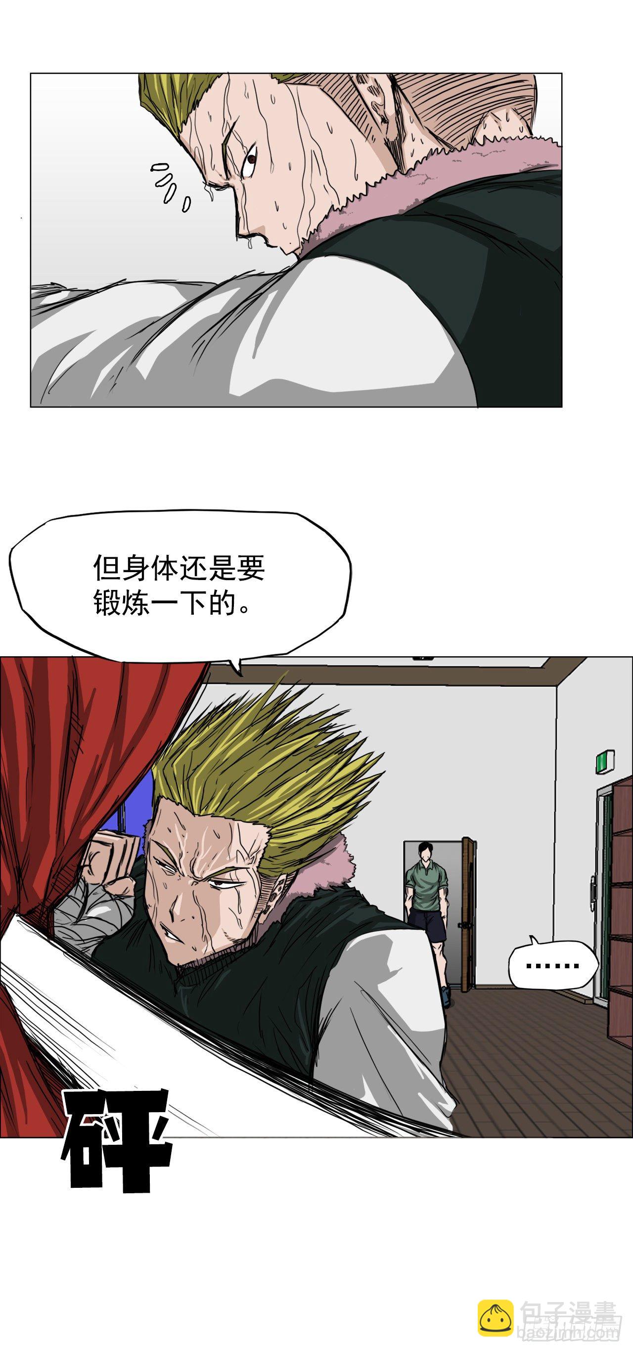 🍵BOSS在校园 15.秋星辰的挑战（2） 第11页