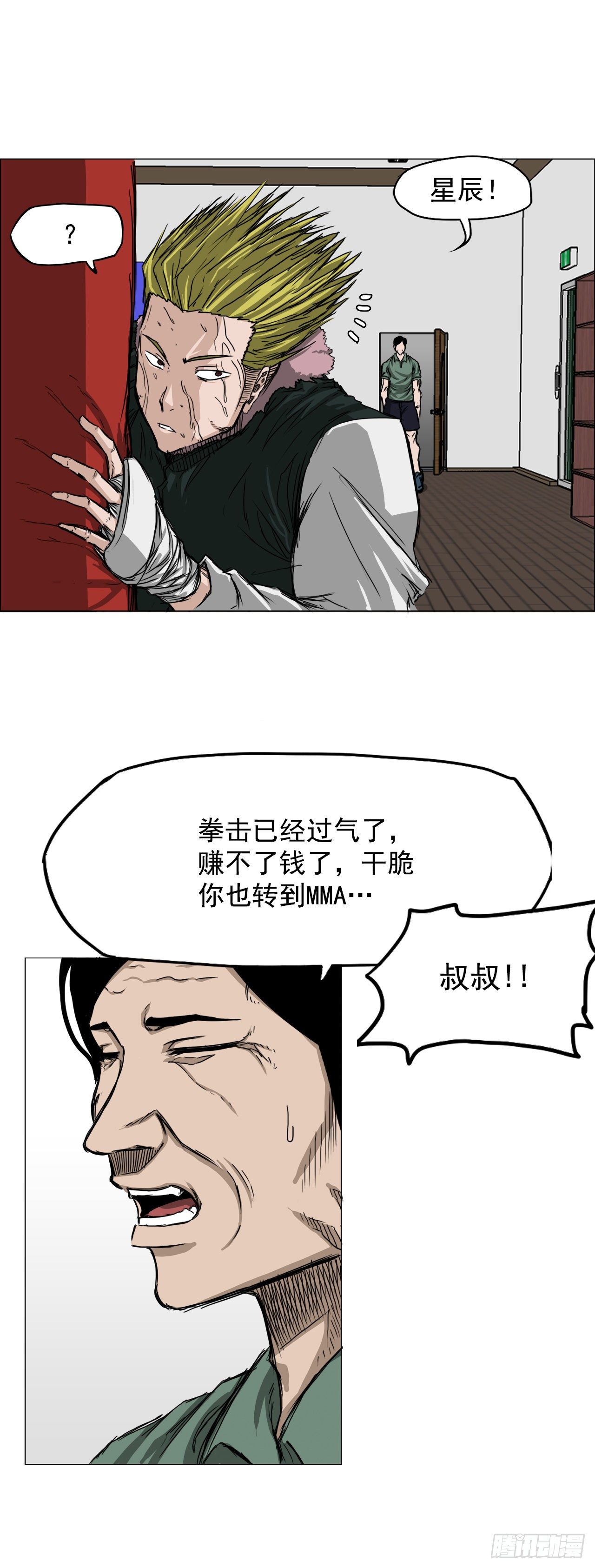 🍵BOSS在校园 15.秋星辰的挑战（2） 第12页
