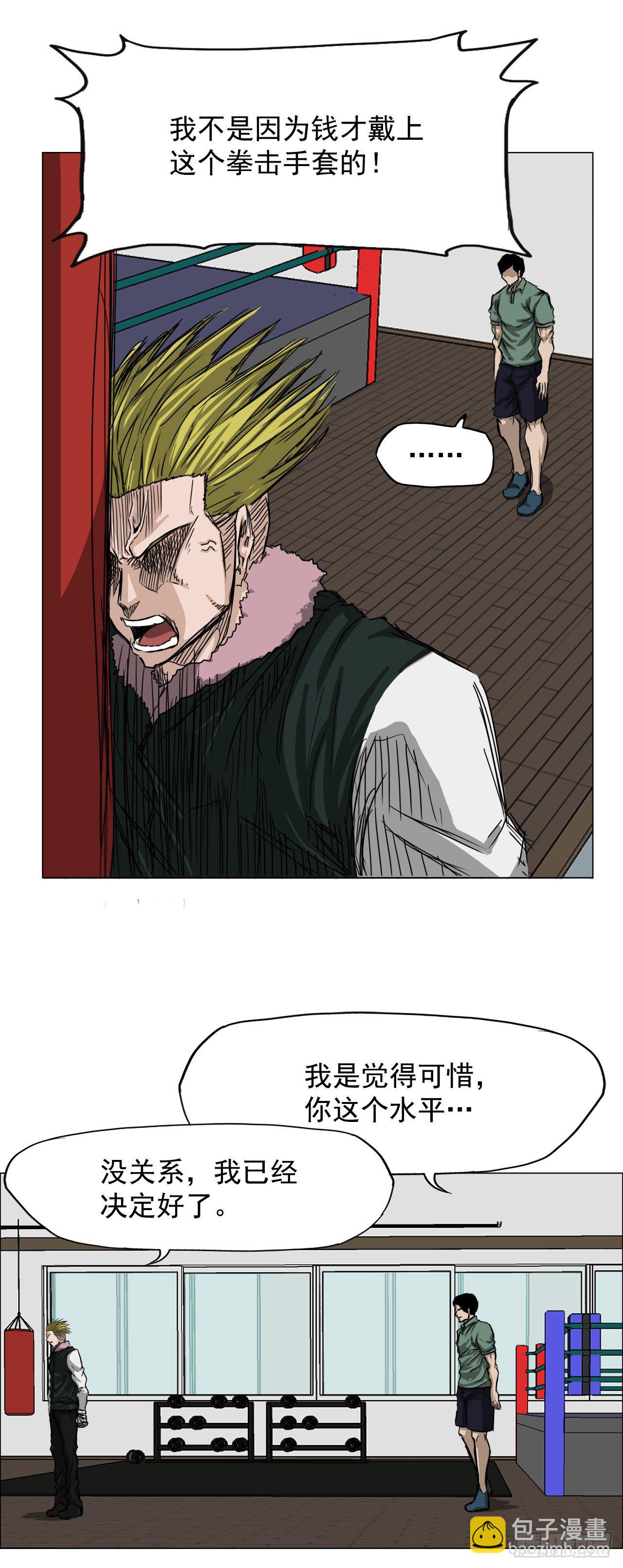 🍵BOSS在校园 15.秋星辰的挑战（2） 第13页