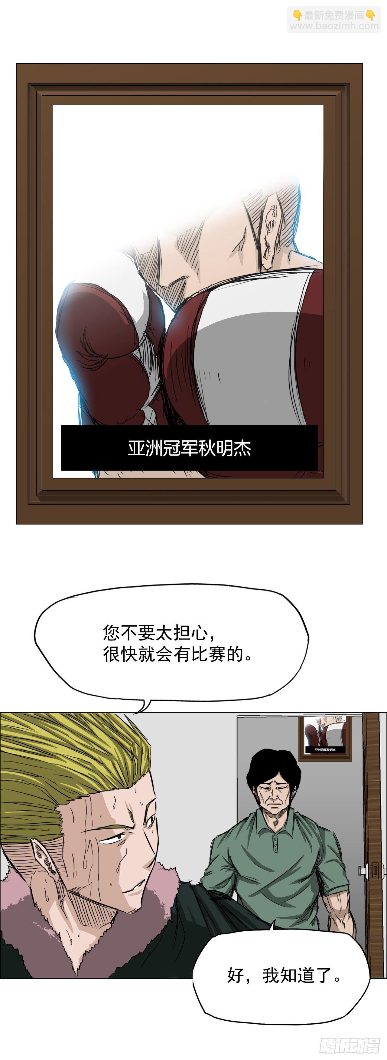 🍵BOSS在校园 15.秋星辰的挑战（2） 第15页