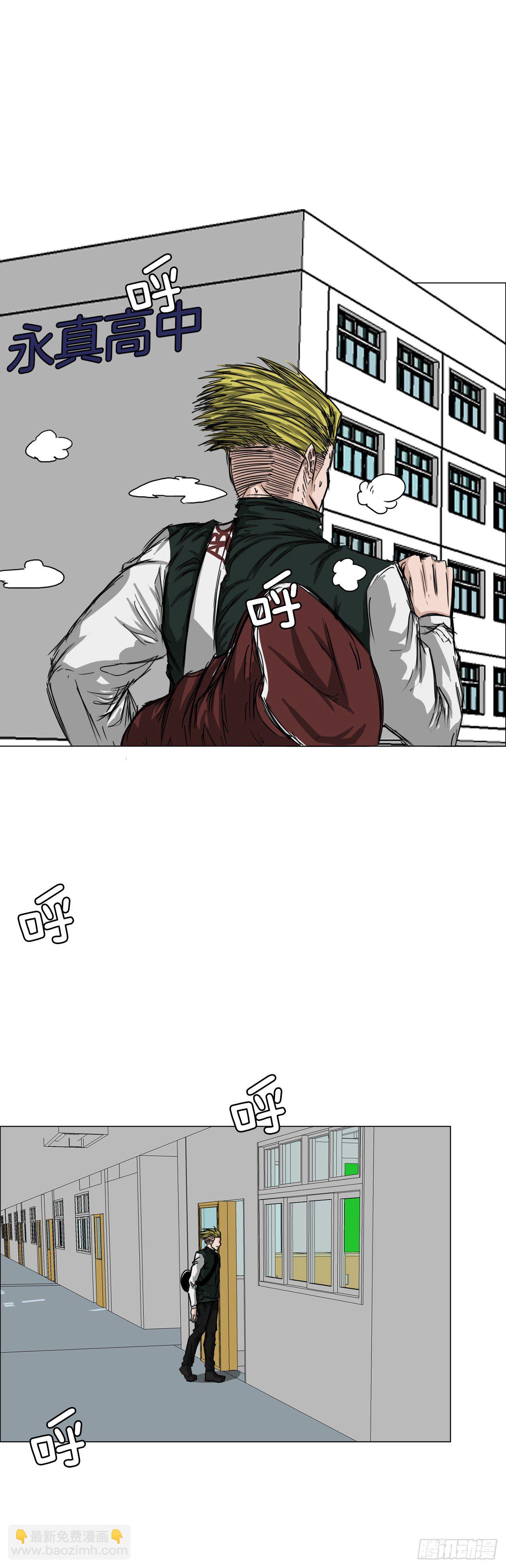 🍵BOSS在校园 15.秋星辰的挑战（2） 第21页