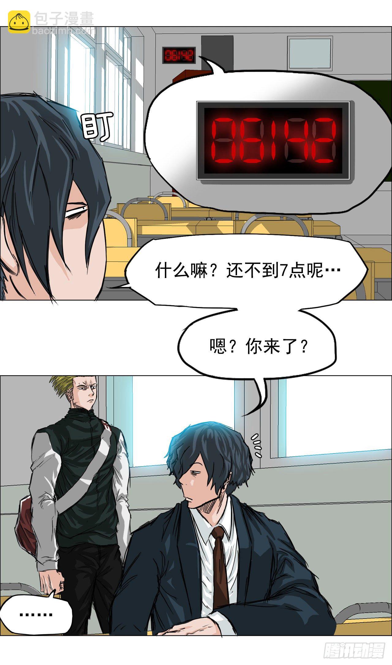 🍵BOSS在校园 15.秋星辰的挑战（2） 第26页