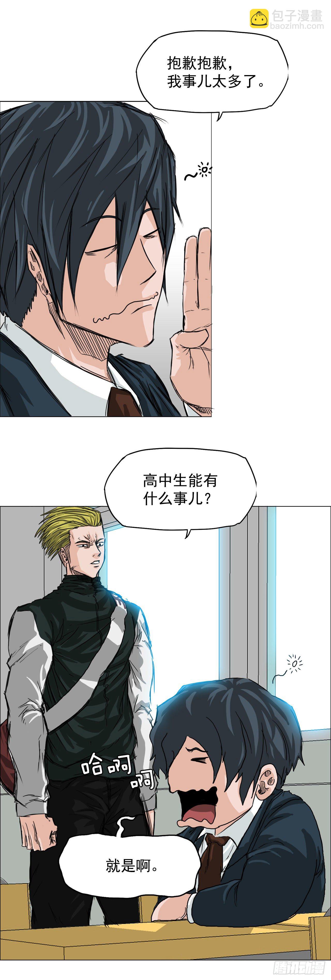 🍵BOSS在校园 15.秋星辰的挑战（2） 第28页
