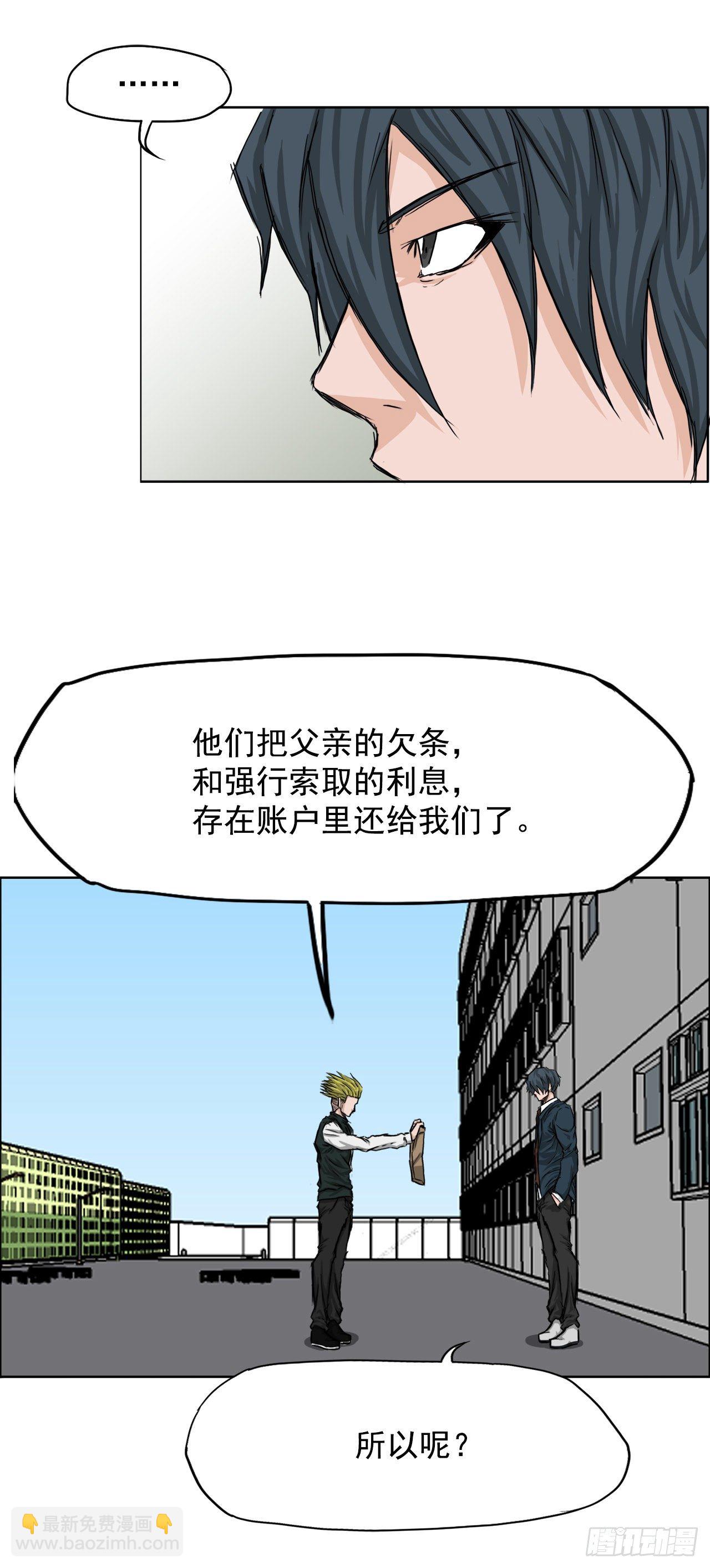 🍵BOSS在校园 18.挑衅和欠人情 第14页
