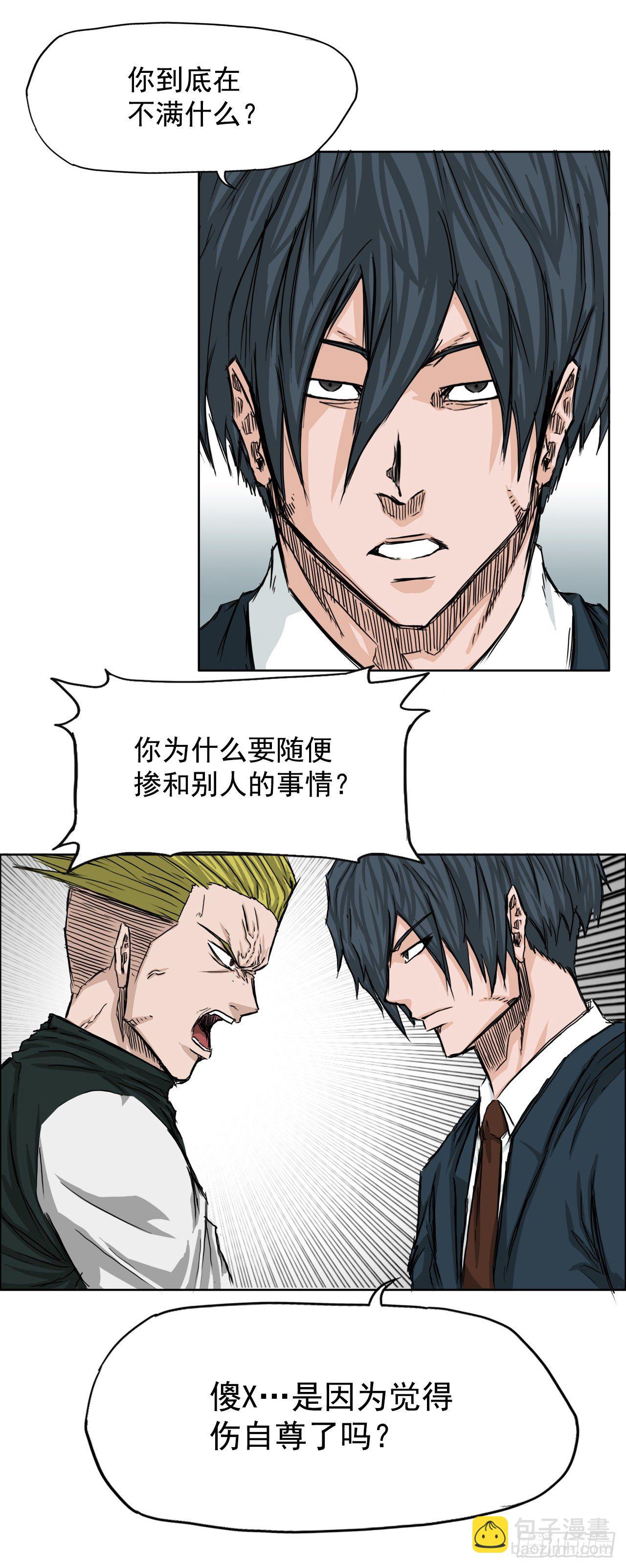 🍵BOSS在校园 18.挑衅和欠人情 第16页