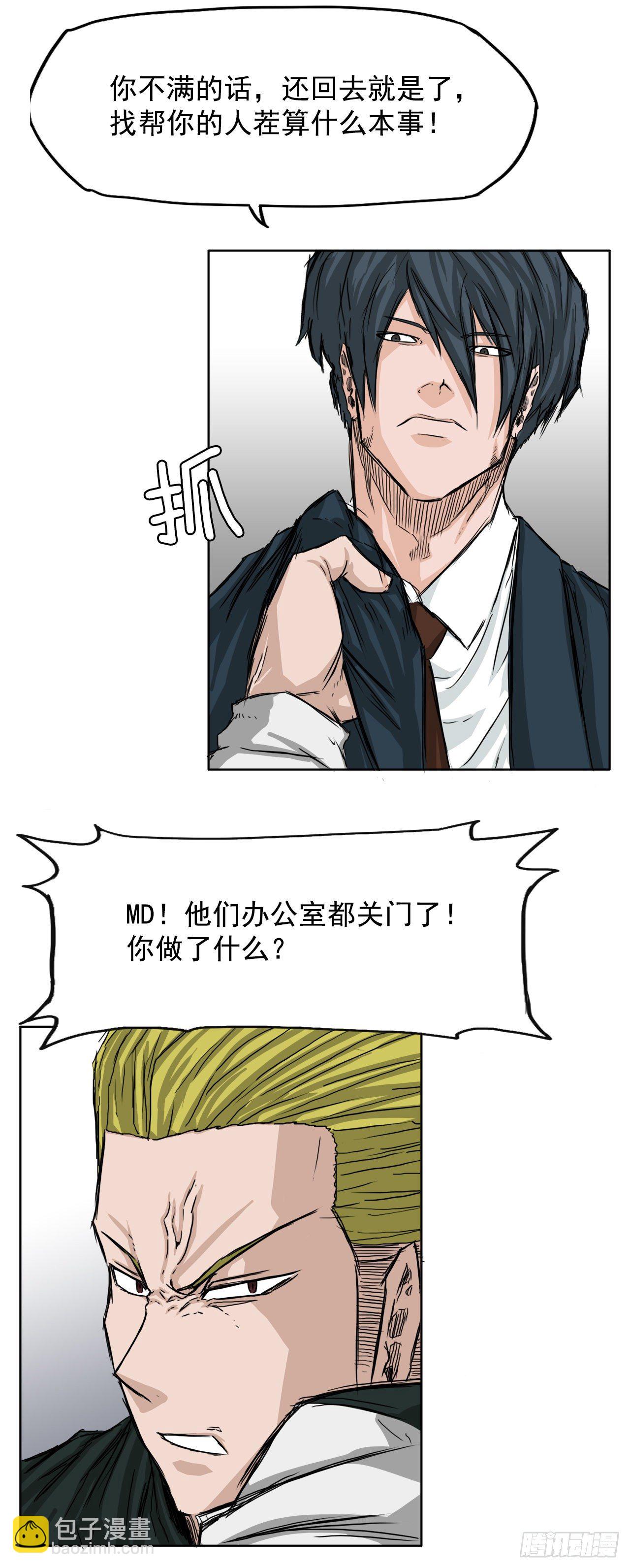 🍵BOSS在校园 18.挑衅和欠人情 第19页