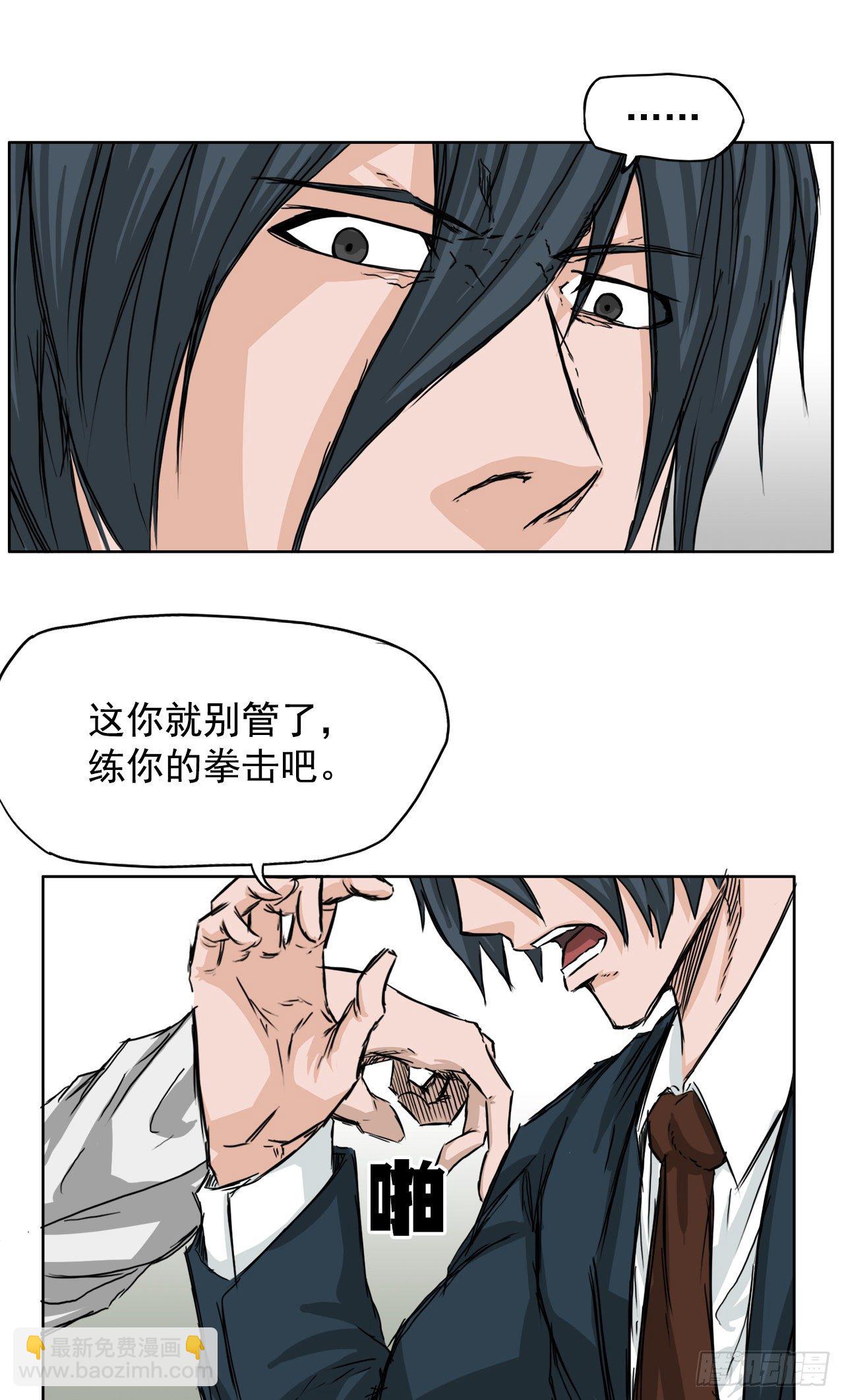 🍵BOSS在校园 18.挑衅和欠人情 第20页