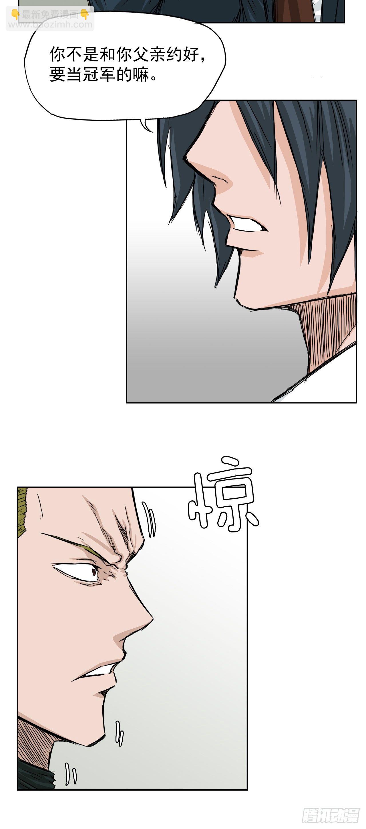 🍵BOSS在校园 18.挑衅和欠人情 第21页