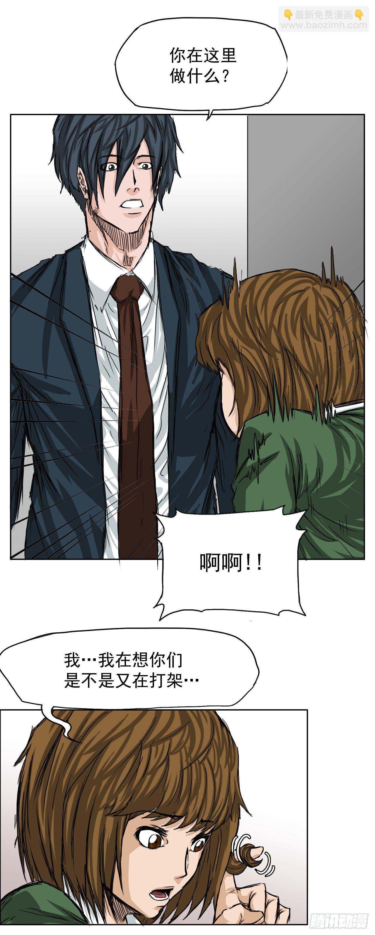 🍵BOSS在校园 18.挑衅和欠人情 第30页