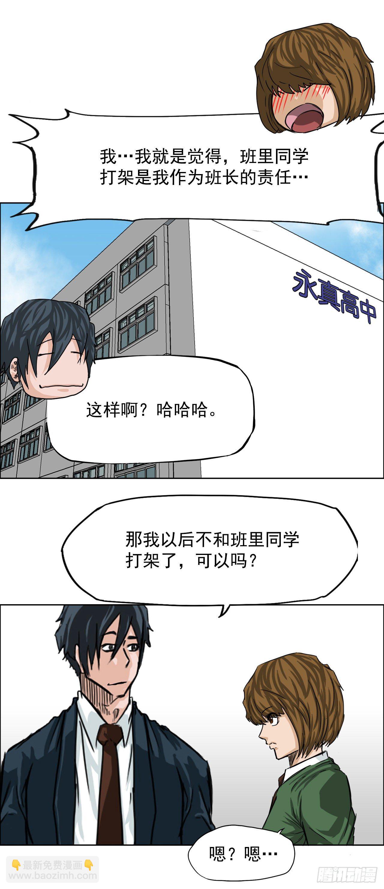 🍵BOSS在校园 18.挑衅和欠人情 第33页
