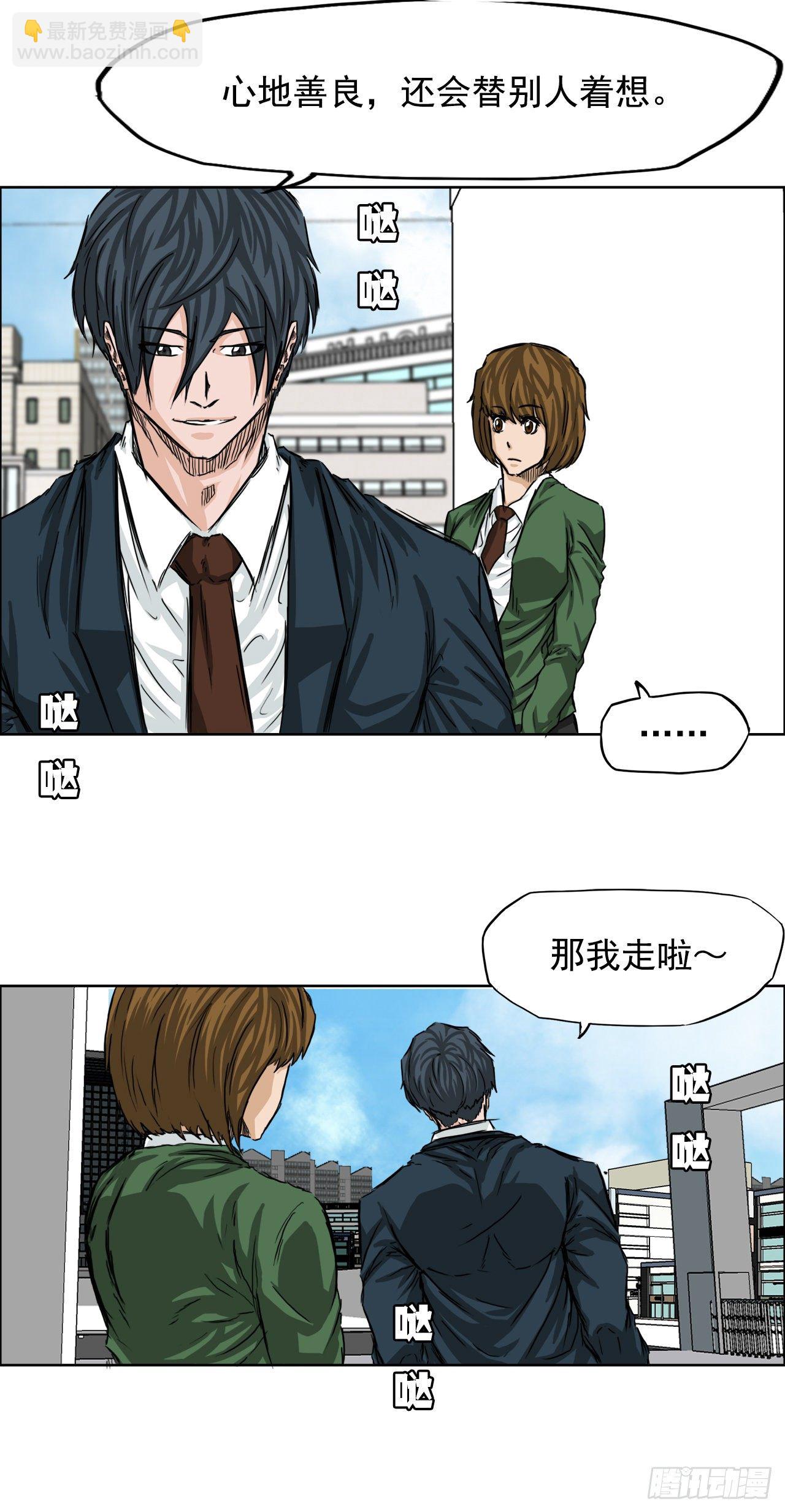 🍵BOSS在校园 18.挑衅和欠人情 第35页