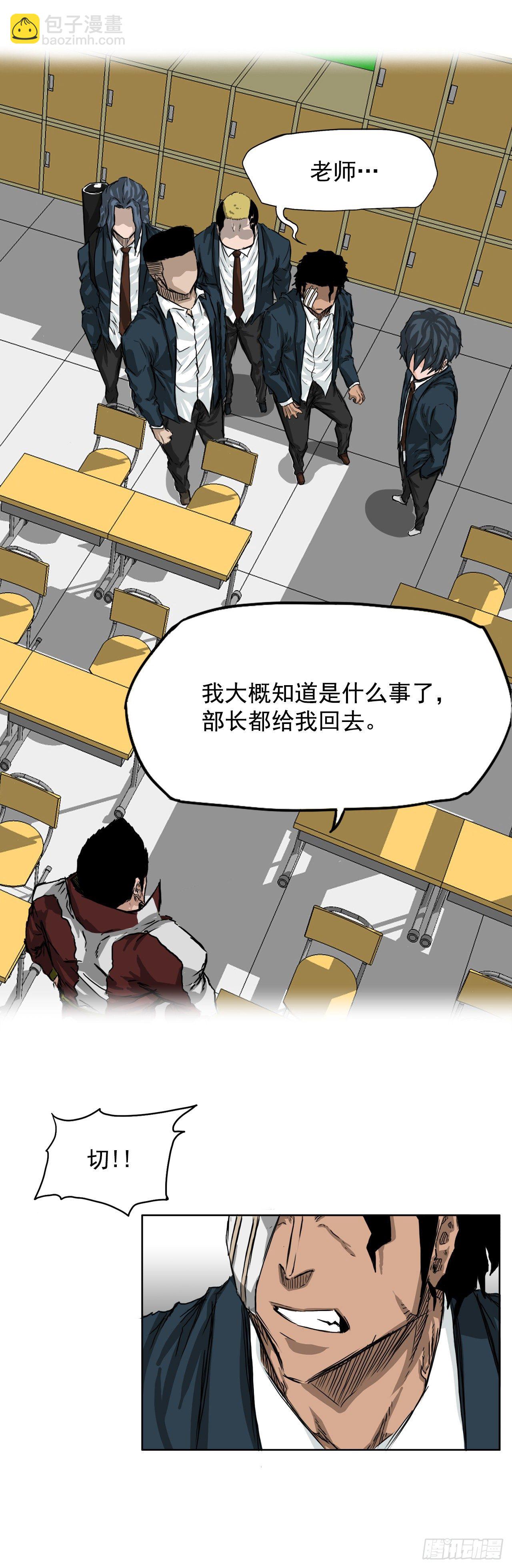 🍵BOSS在校园 20.第二个张贤旭 第13页