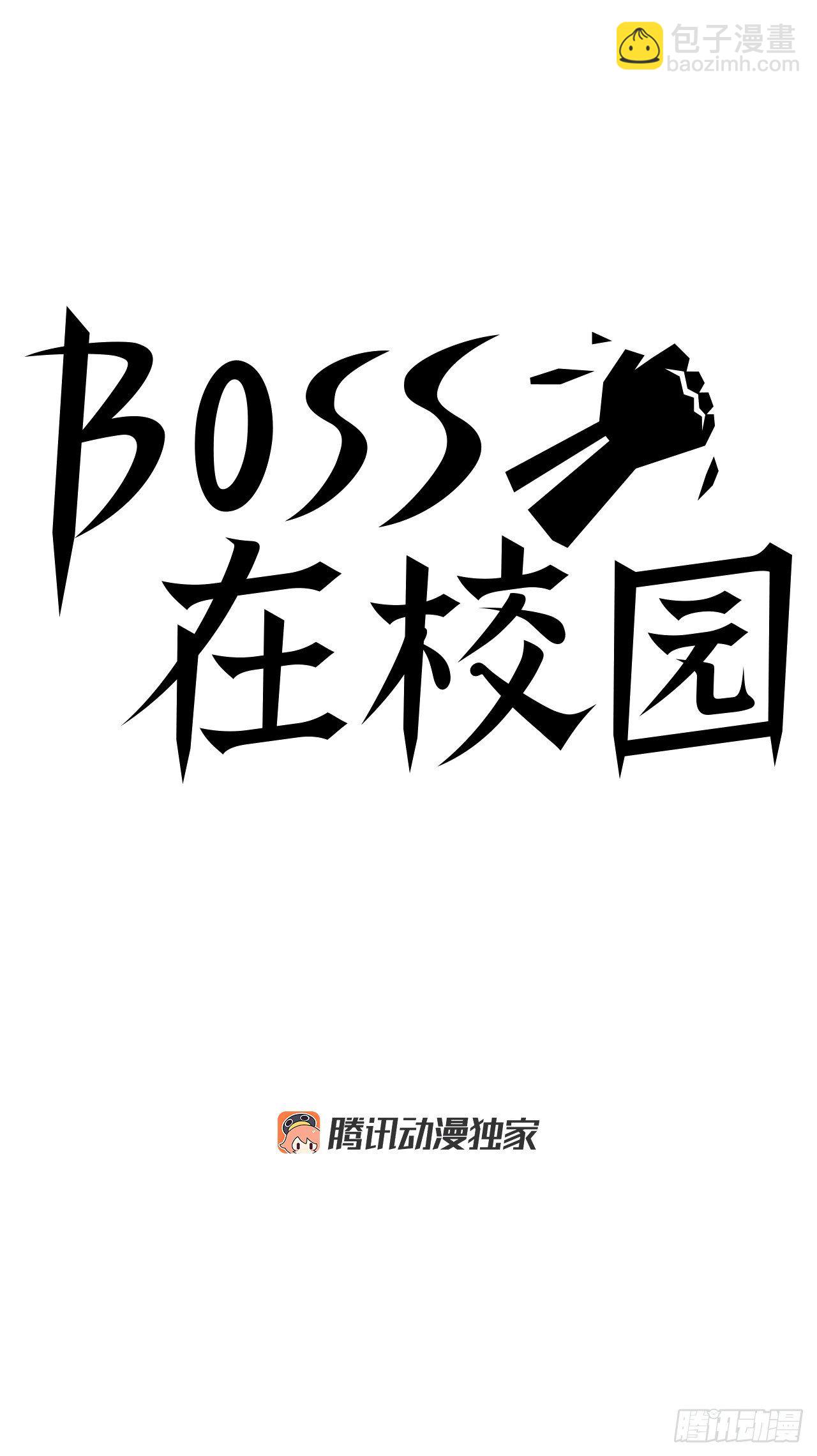 🍵BOSS在校园 20.第二个张贤旭 第17页