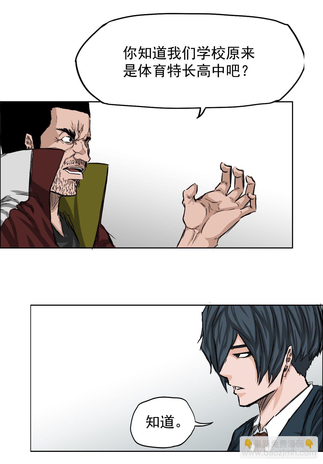 🍵BOSS在校园 20.第二个张贤旭 第20页