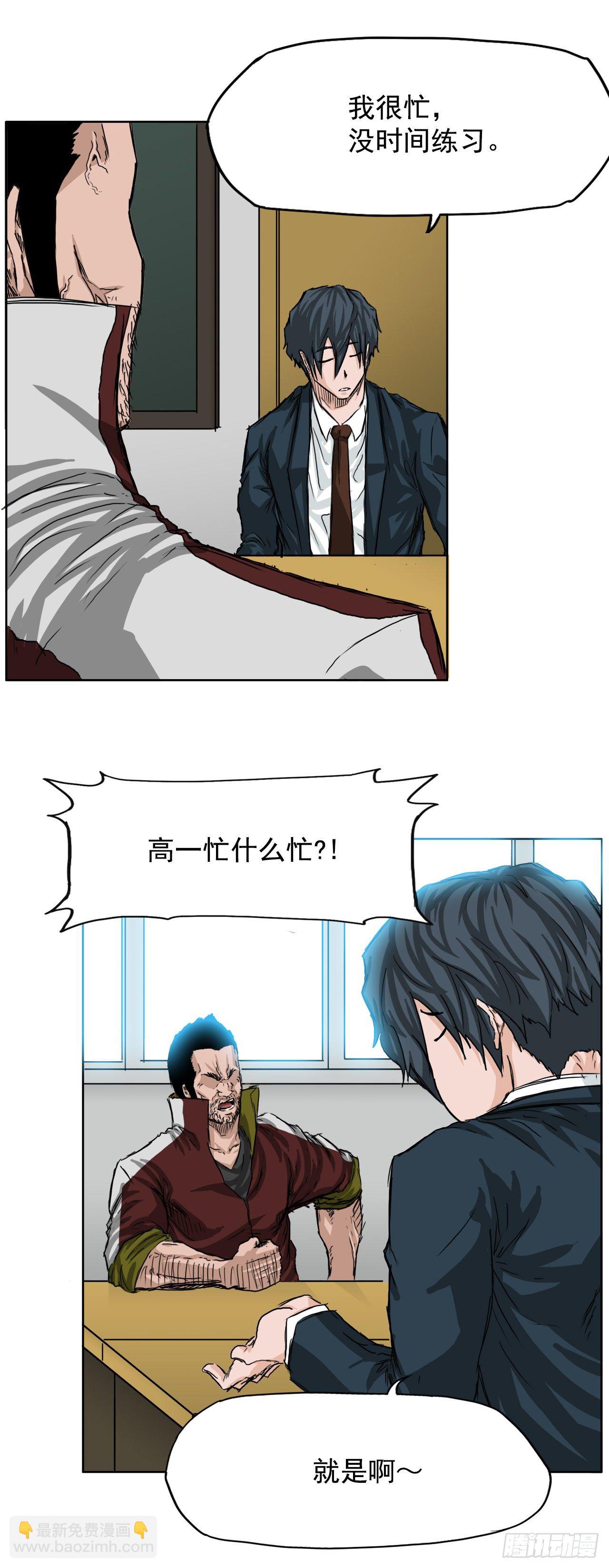 🍵BOSS在校园 20.第二个张贤旭 第26页