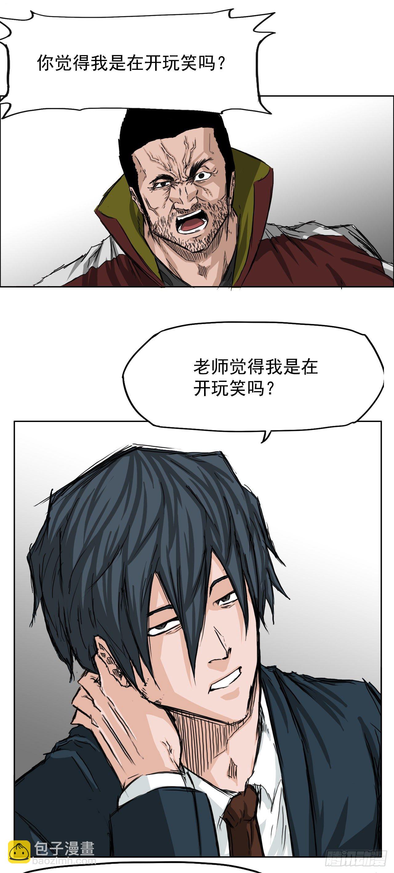 🍵BOSS在校园 20.第二个张贤旭 第27页