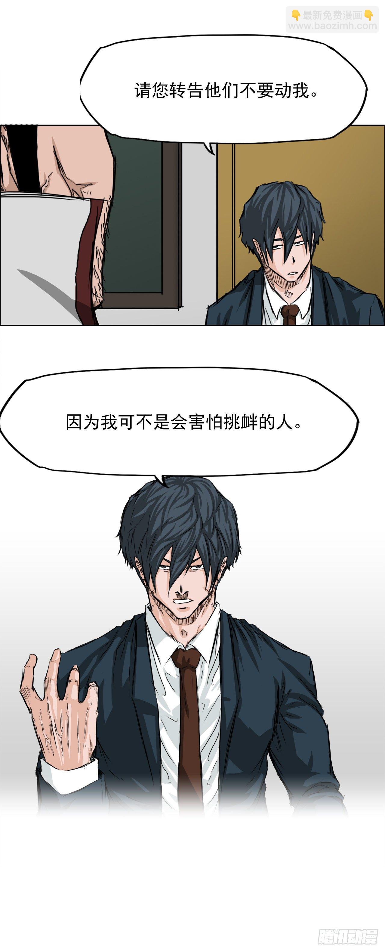🍵BOSS在校园 20.第二个张贤旭 第29页