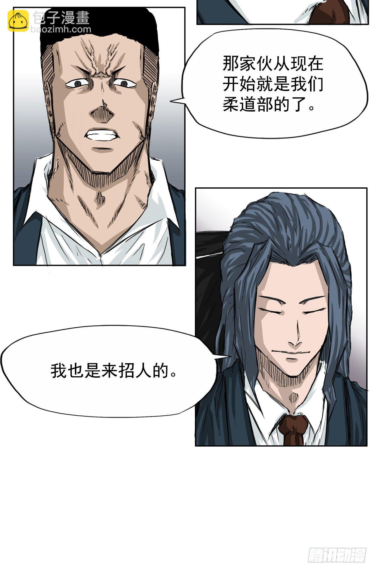 🍵BOSS在校园 20.第二个张贤旭 第4页